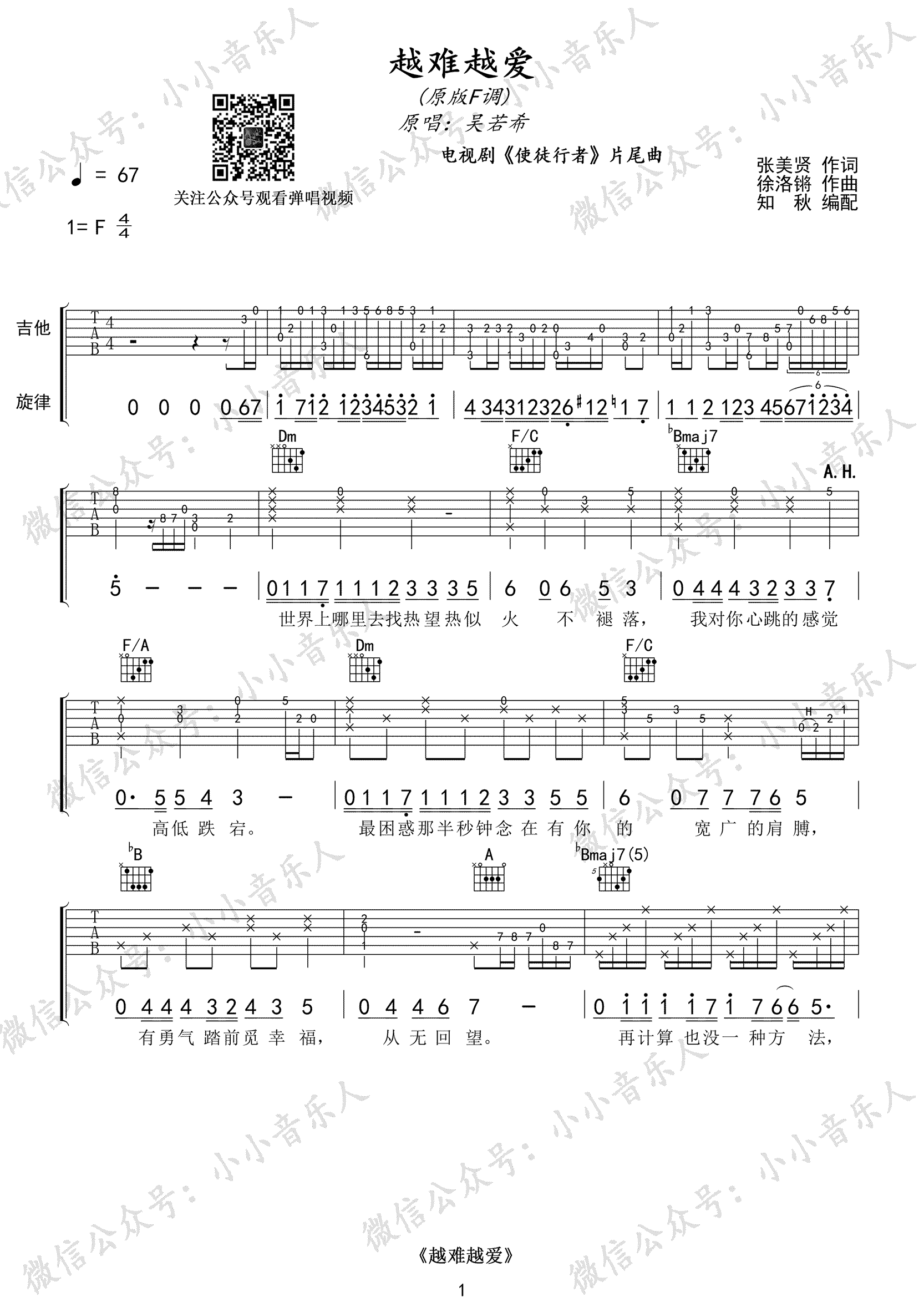 越难越爱吉他谱,原版歌曲,简单F调弹唱教学,六线谱指弹简谱4张图