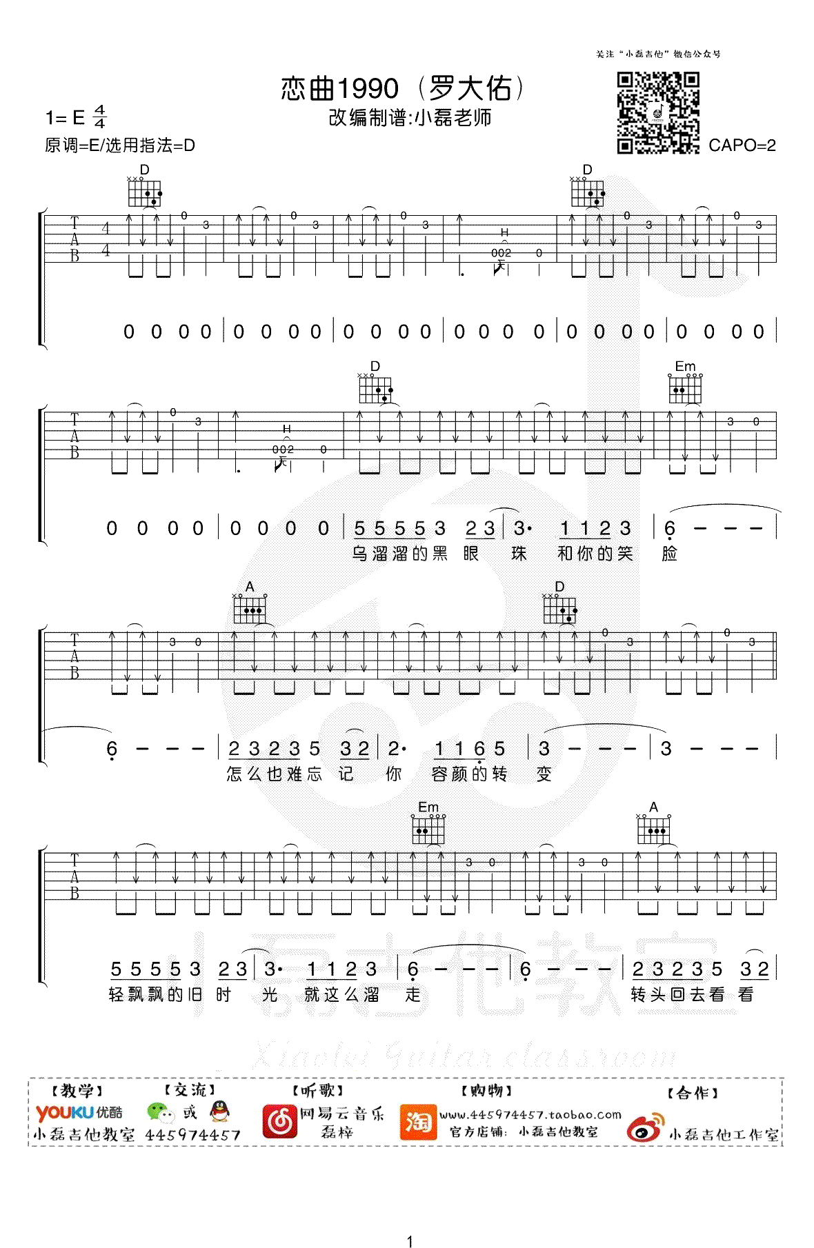 恋曲1990吉他谱,原版歌曲,简单E调弹唱教学,六线谱指弹简谱4张图