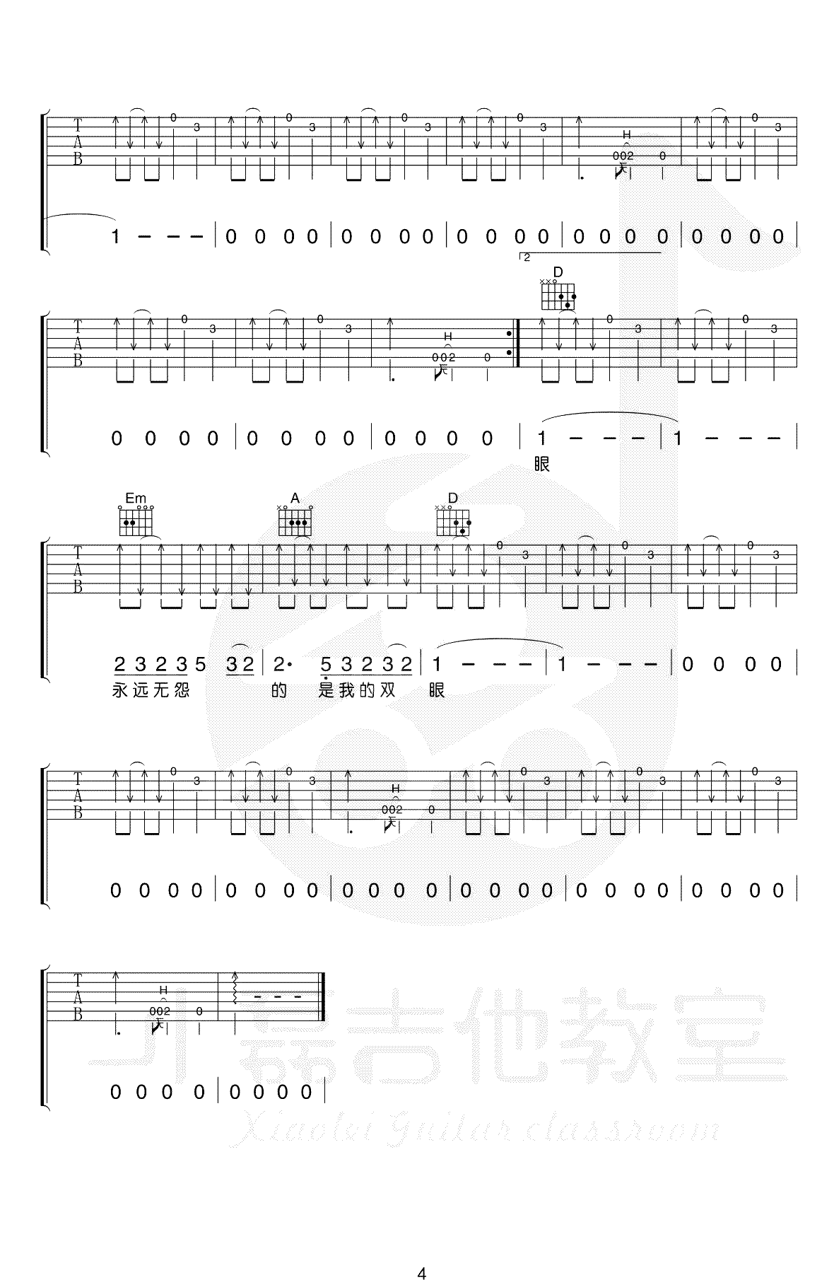 《恋曲1990吉他谱》_罗大佑_E调 图四