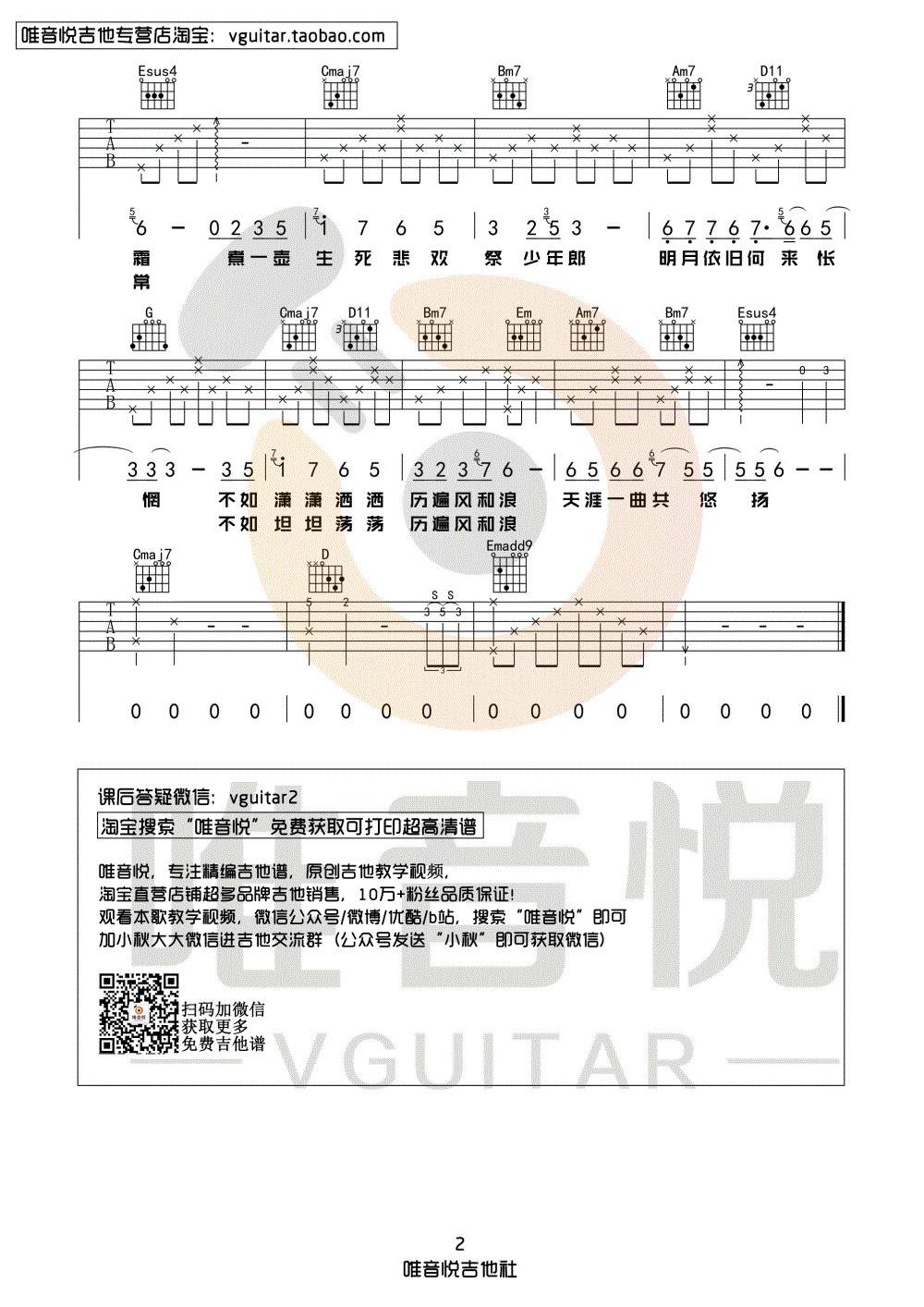 无羁吉他简谱