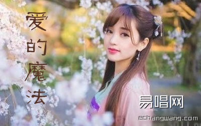 金莎爱的魔法吉他谱,简单西二原版指弹曲谱,金莎高清六线乐谱