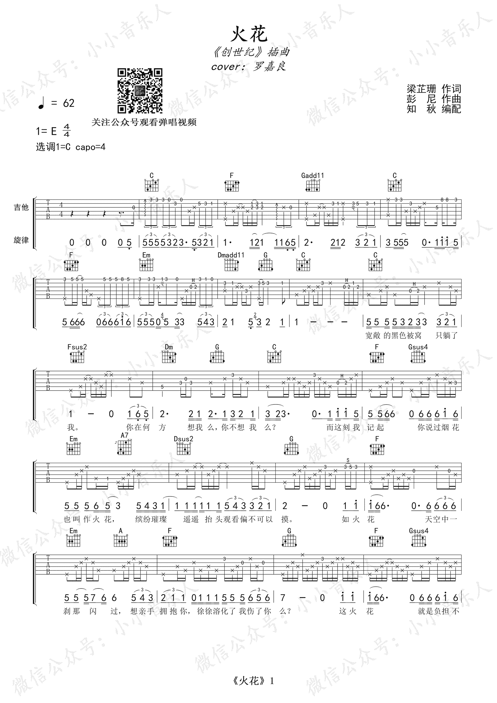 火花吉他谱,原版歌曲,简单E调弹唱教学,六线谱指弹简谱2张图