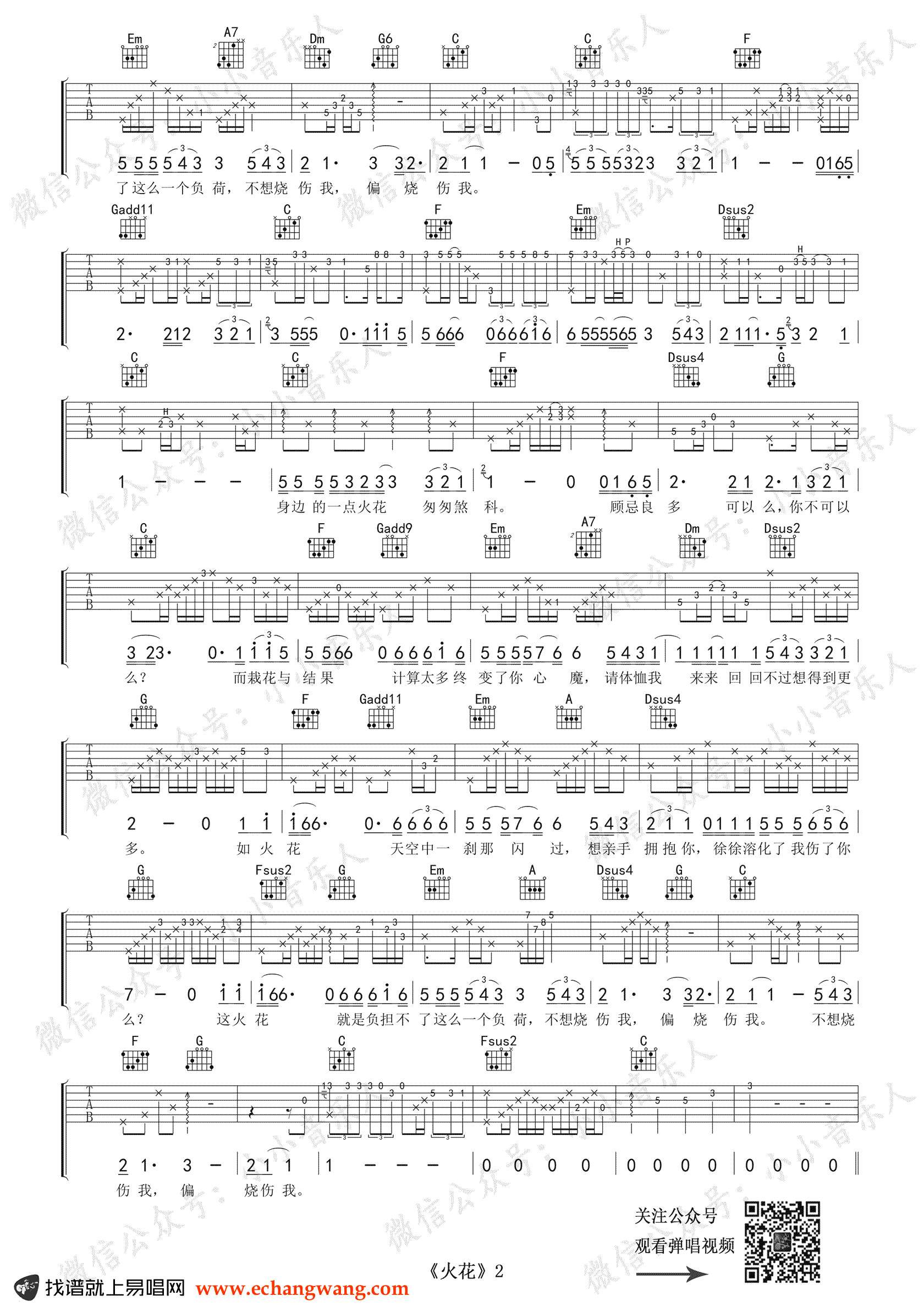 《火花吉他谱》_罗嘉良_E调 图二