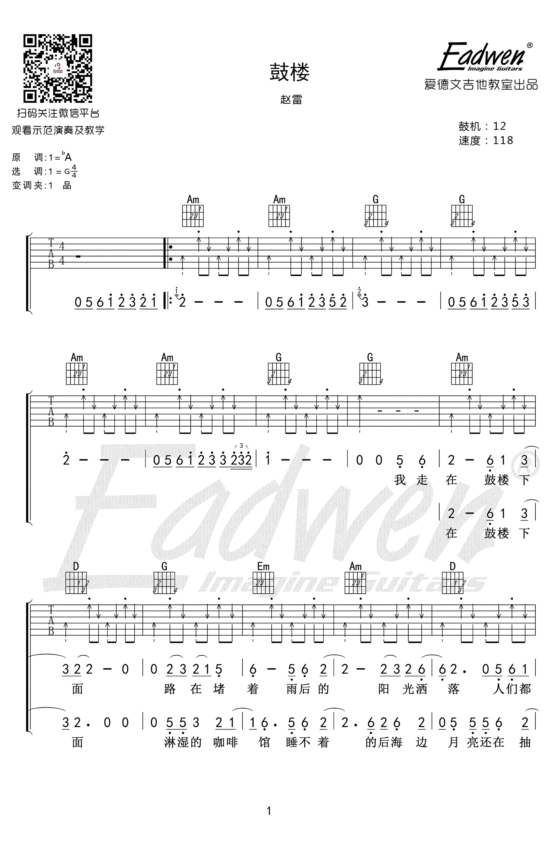 鼓楼吉他谱 - 赵雷 - G调吉他弹唱谱 - 拍弦版 - 琴谱网