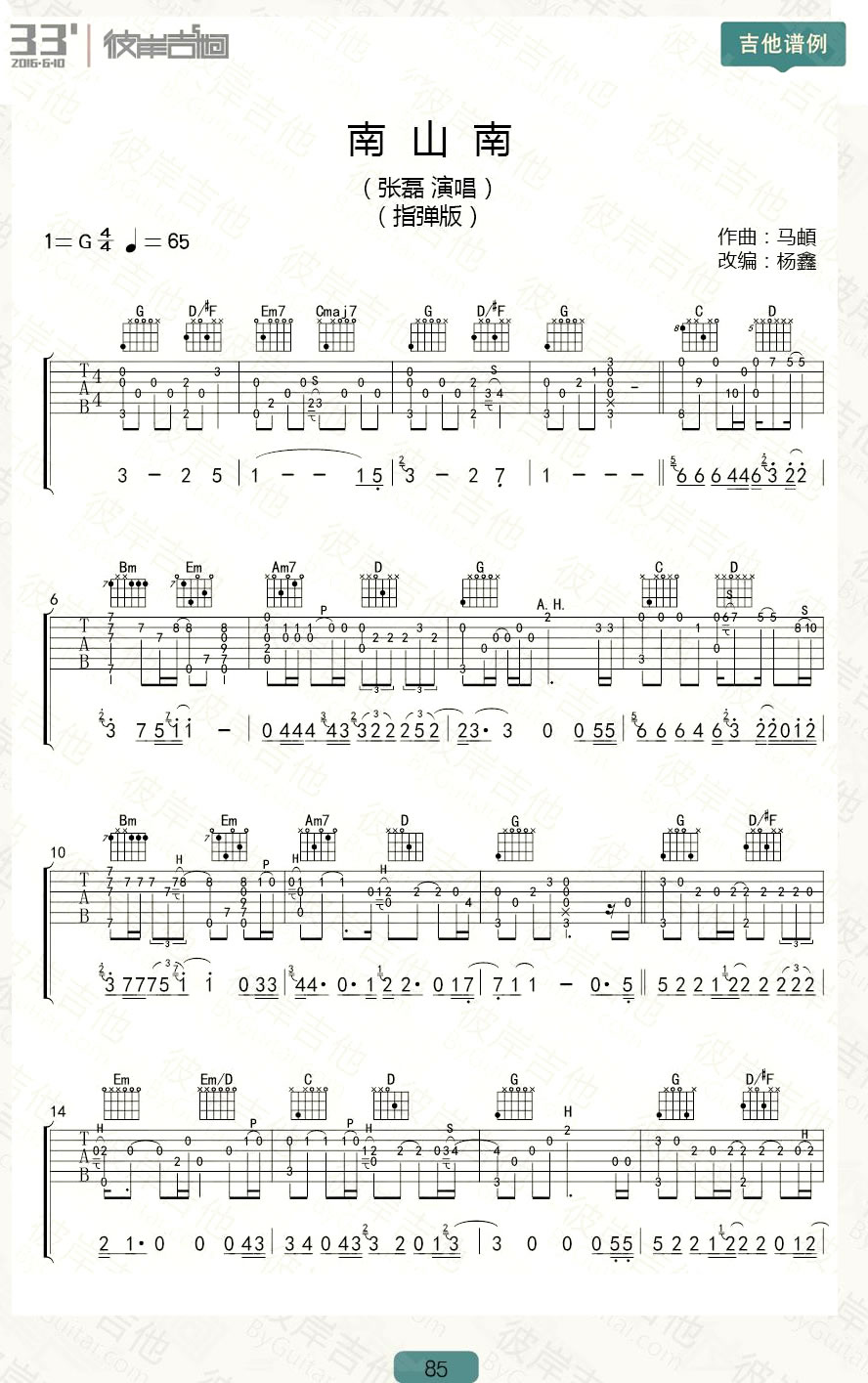 马頔南山南吉他谱,简单根据原版指弹曲谱,马頔高清六线乐谱