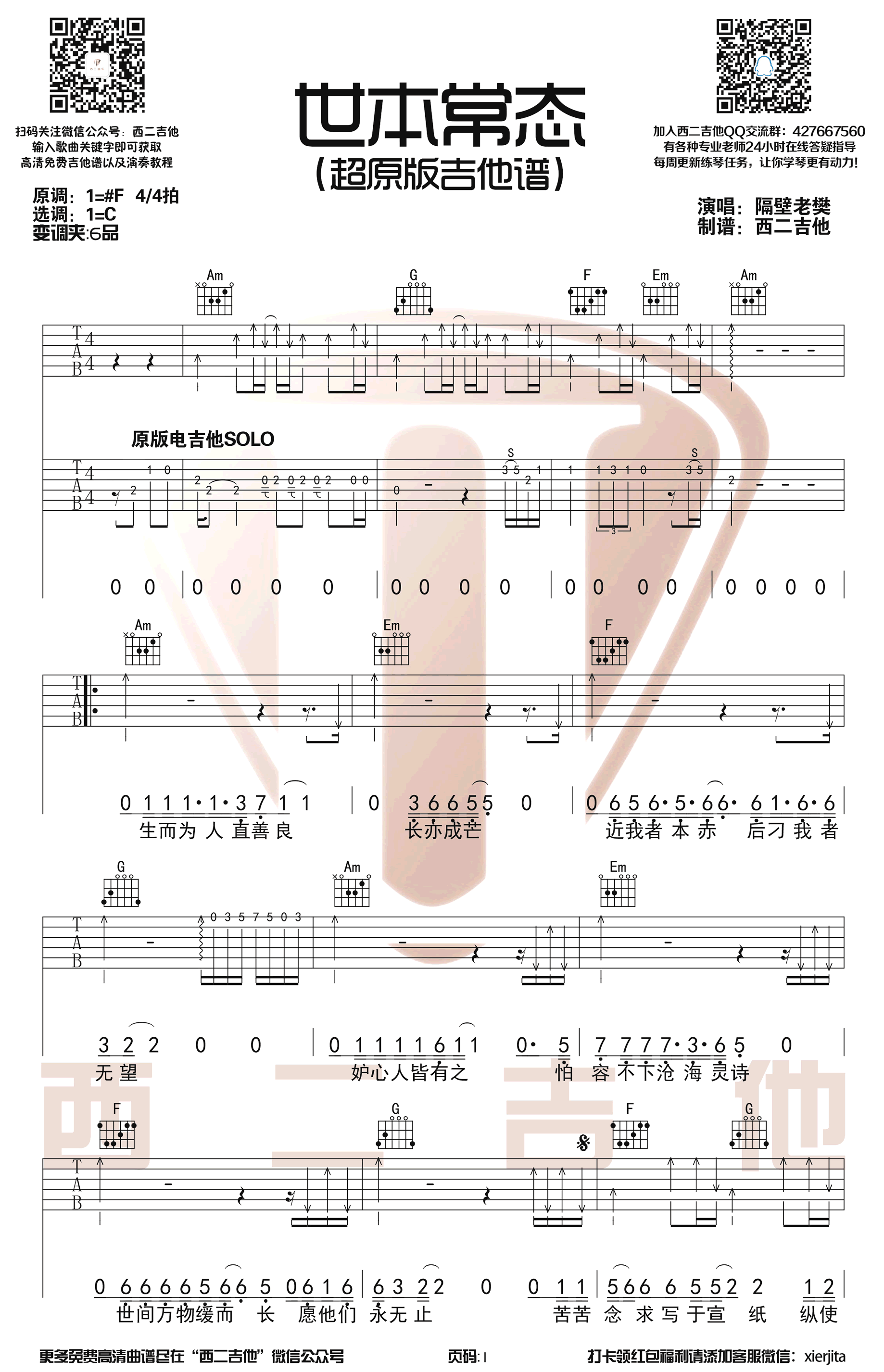 画-超简易版C调六线吉他谱-虫虫吉他谱免费下载