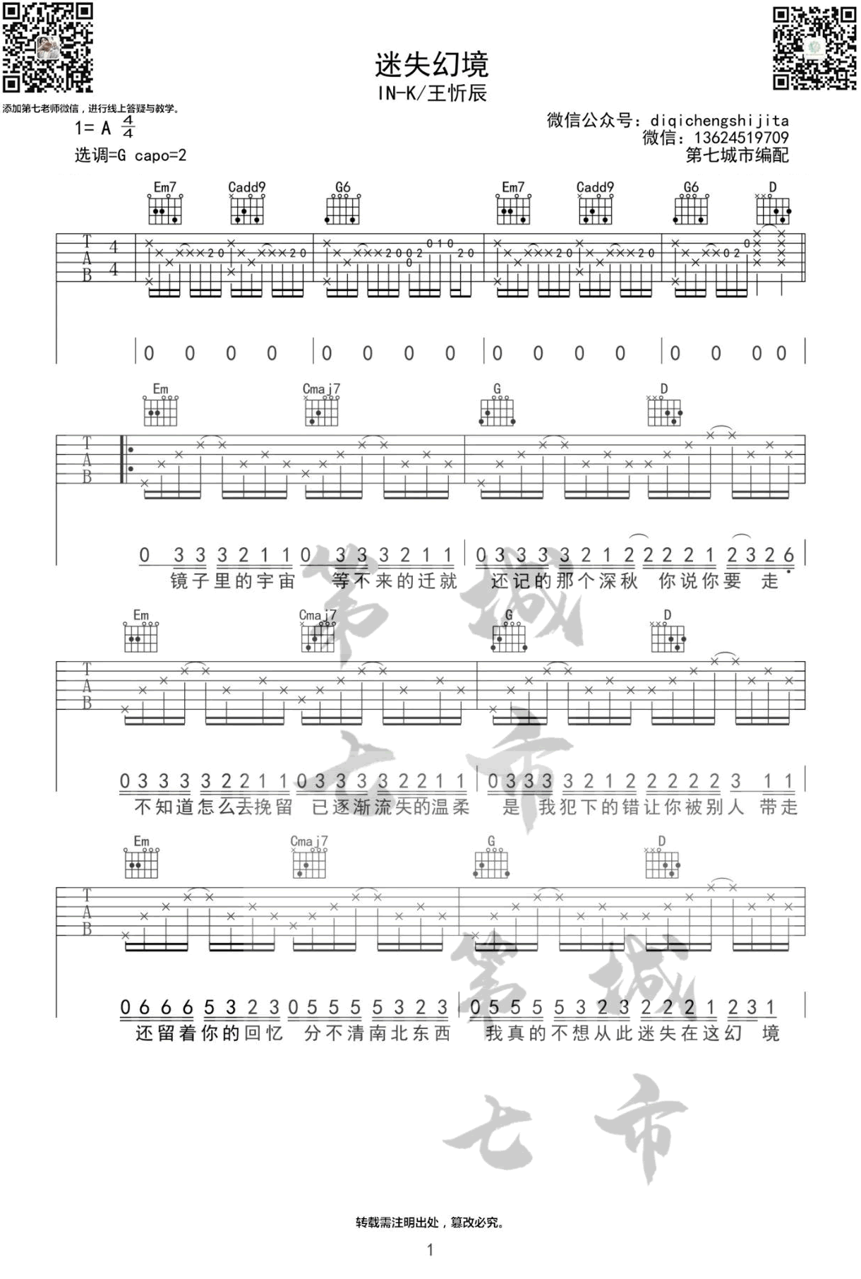 迷失幻境吉他谱,原版歌曲,简单A调弹唱教学,六线谱指弹简谱2张图