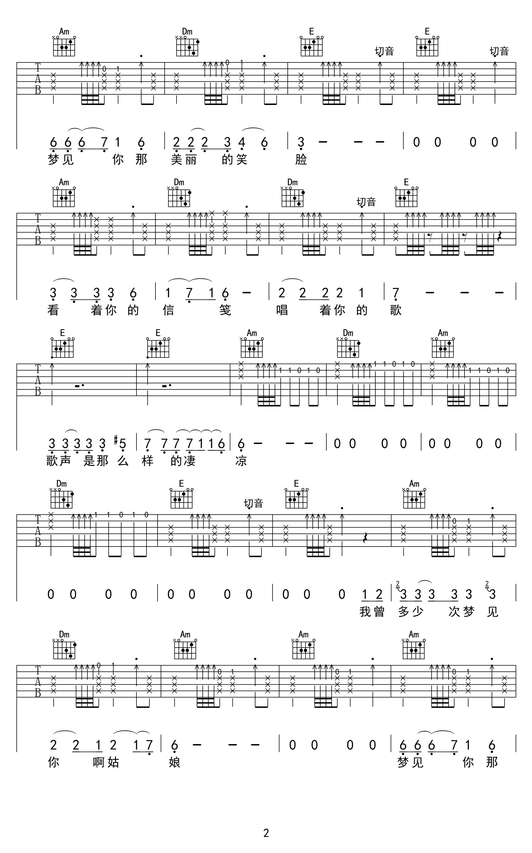 陈楚生 - 姑娘(纵玩出品) [弹唱] 吉他谱