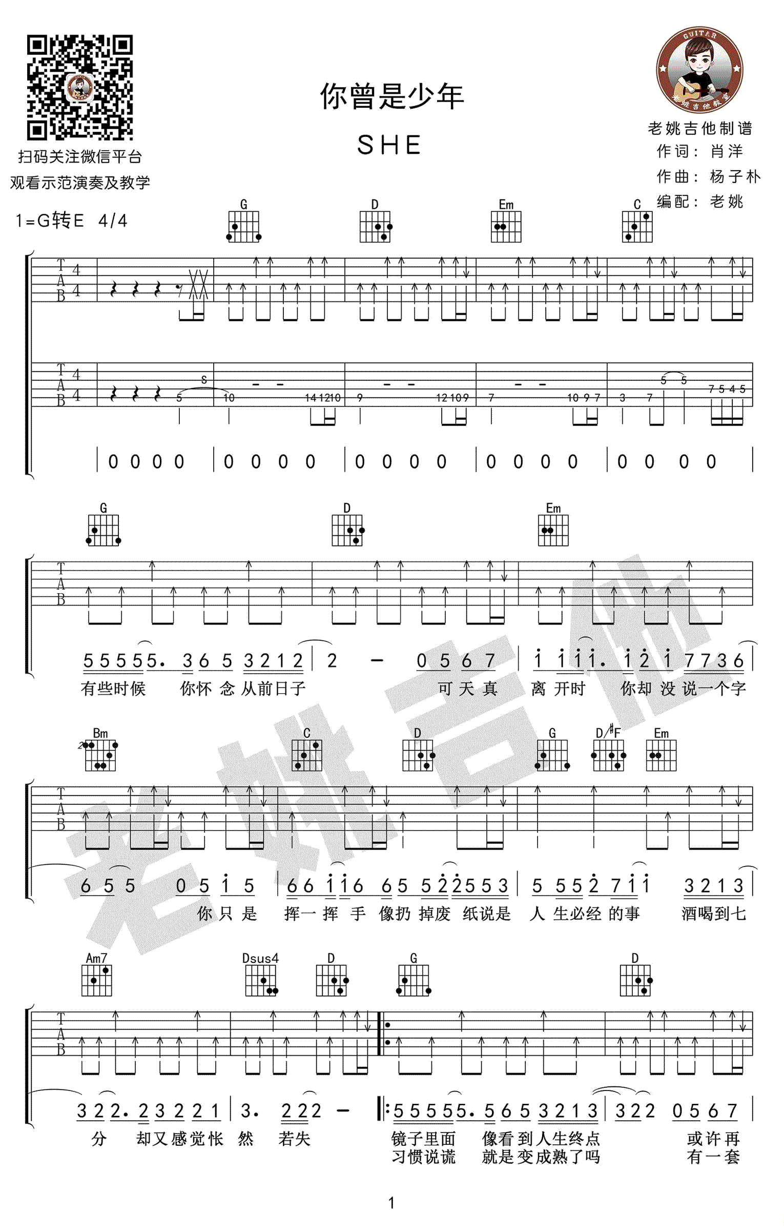 S.H.E你曾是少年吉他谱,简单四张原版指弹曲谱,S.H.E高清六线乐谱