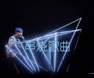 《串烧歌曲吉他谱》_林俊杰_C调_吉他图片谱5张