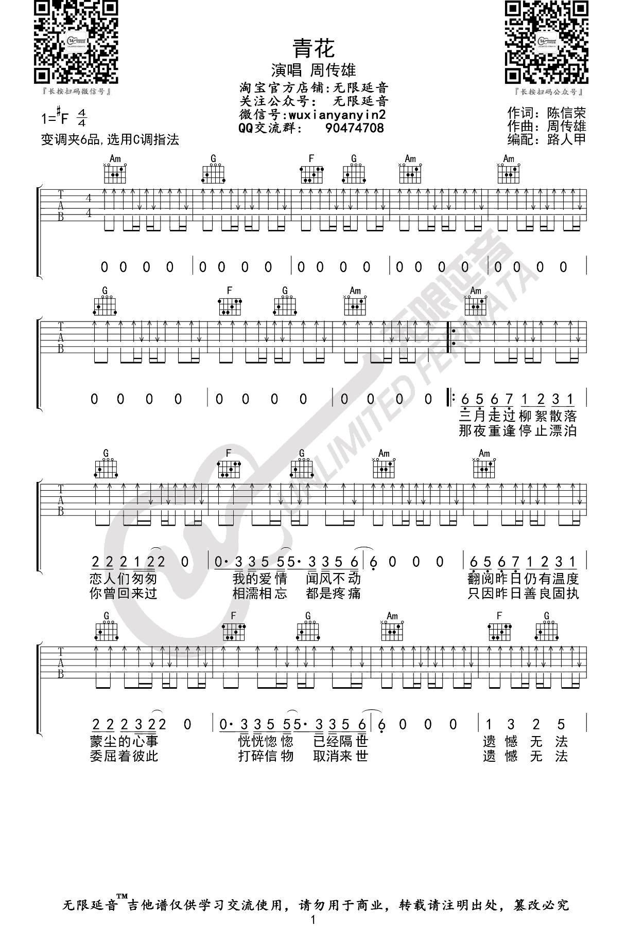 青花吉他谱,原版歌曲,简单F调弹唱教学,六线谱指弹简谱3张图