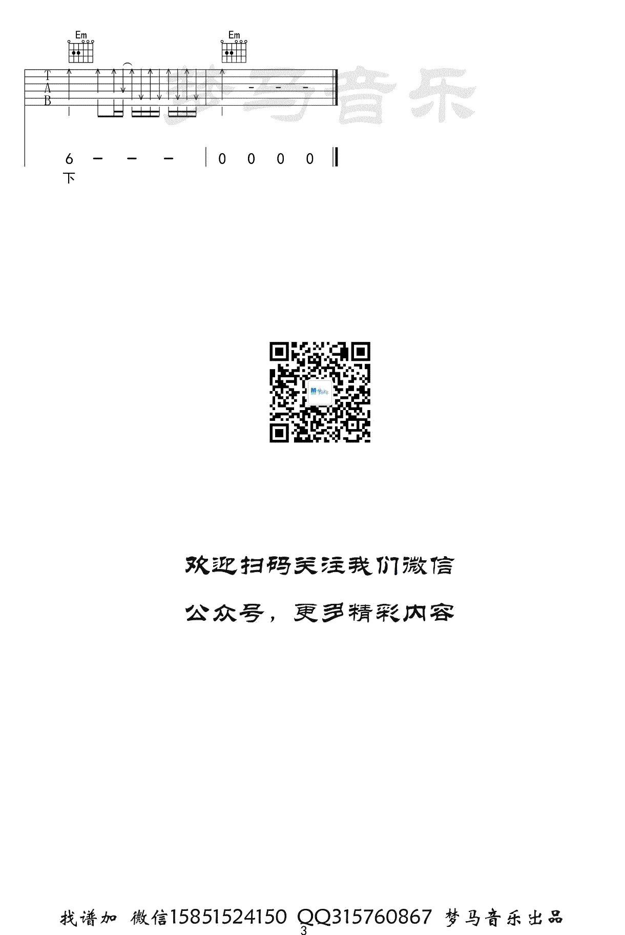 《踏山河吉他谱》_是七叔呢_G调 图三