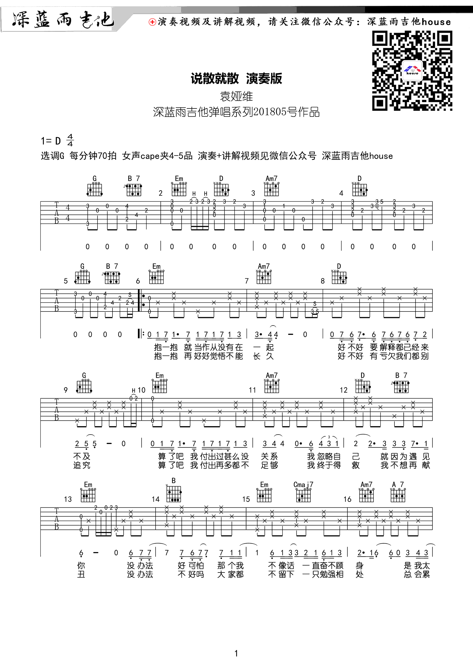 说散就散吉他谱-弹唱谱-c调-虫虫吉他