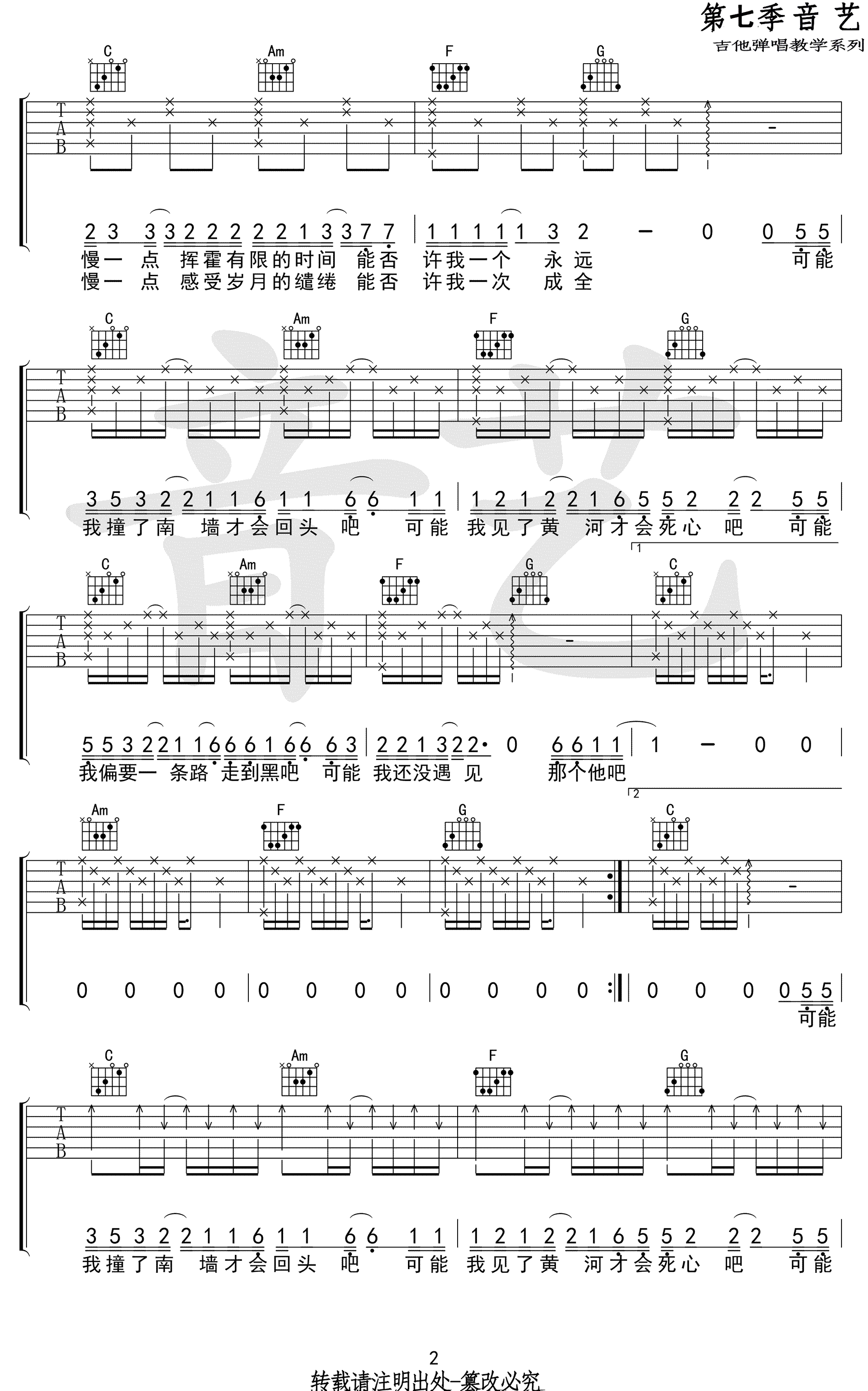 木小雅 可能否吉他谱