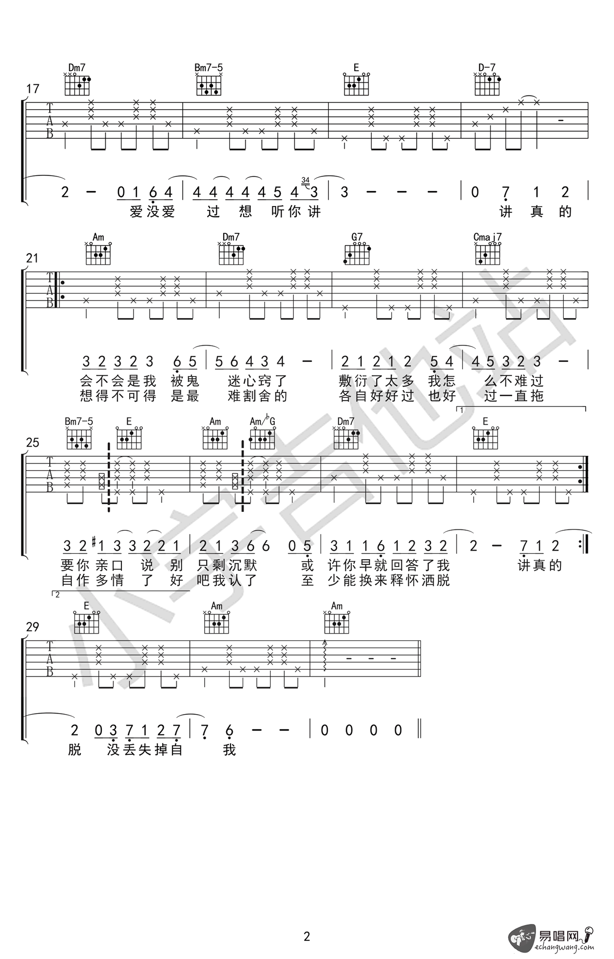 曾惜 讲真的吉他谱2