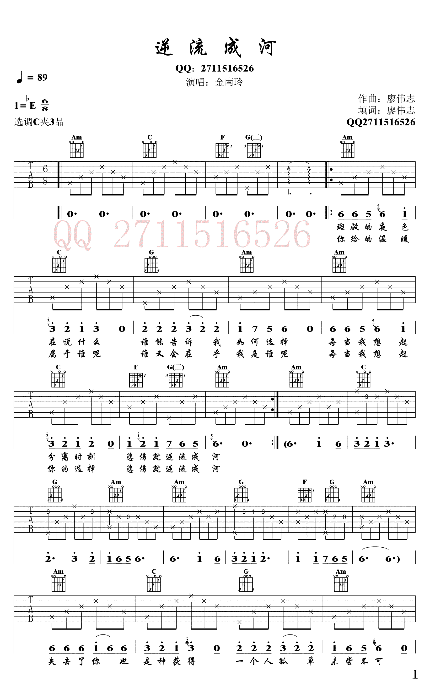 逆流成河吉他谱1