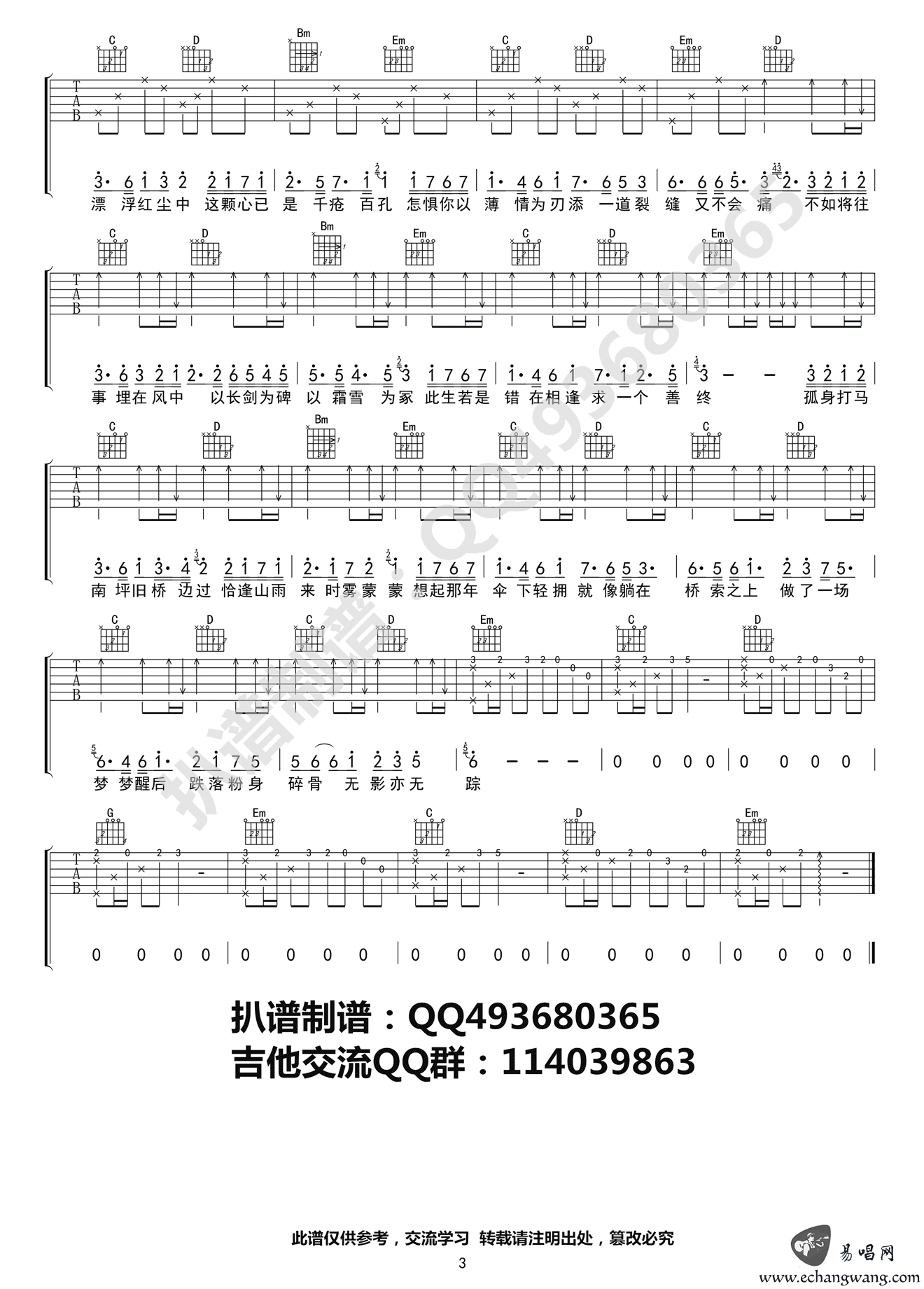 以冬《我的一个道姑朋友》吉他谱