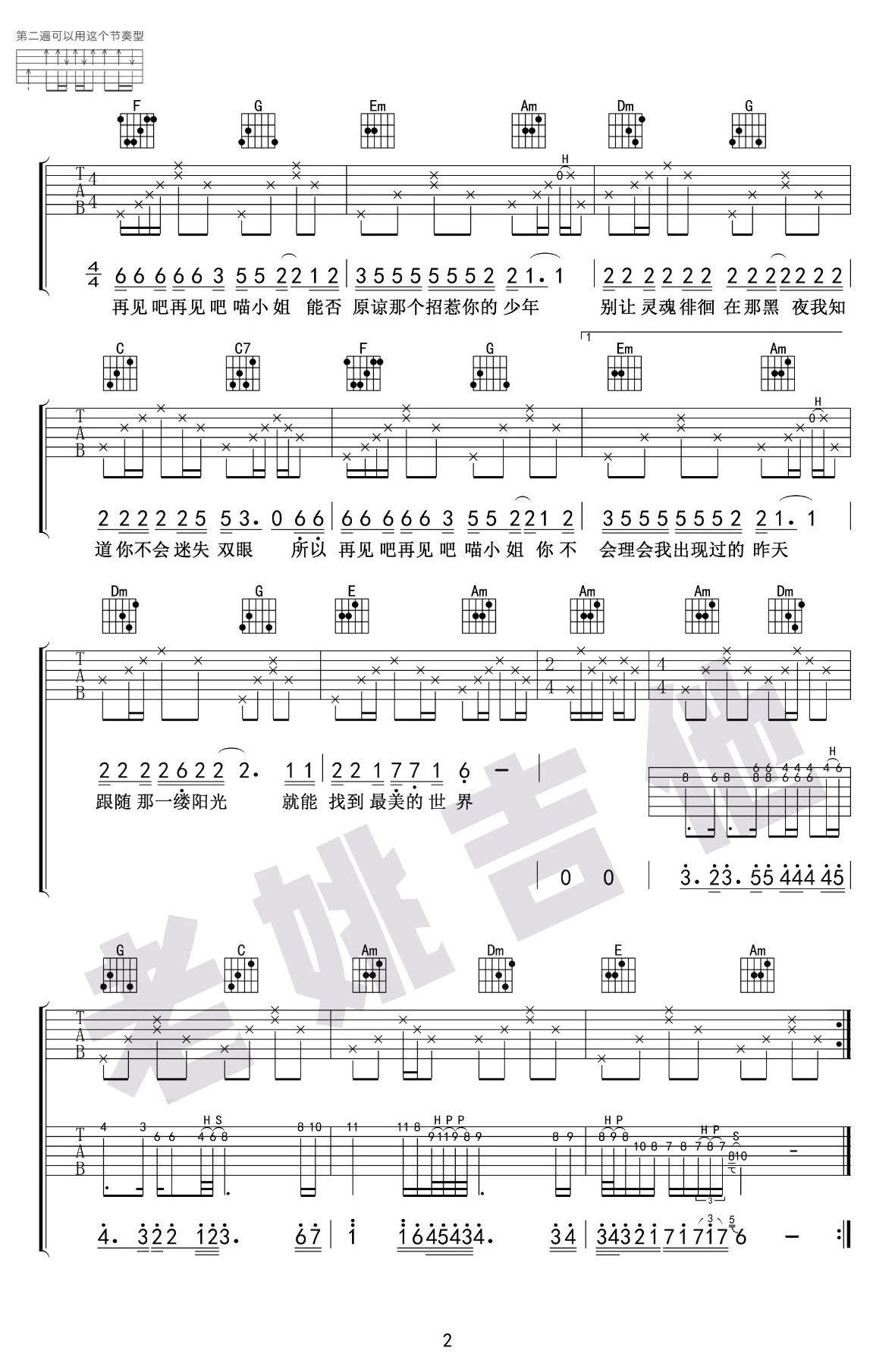 再见吧喵小姐吉他谱 弹唱教学