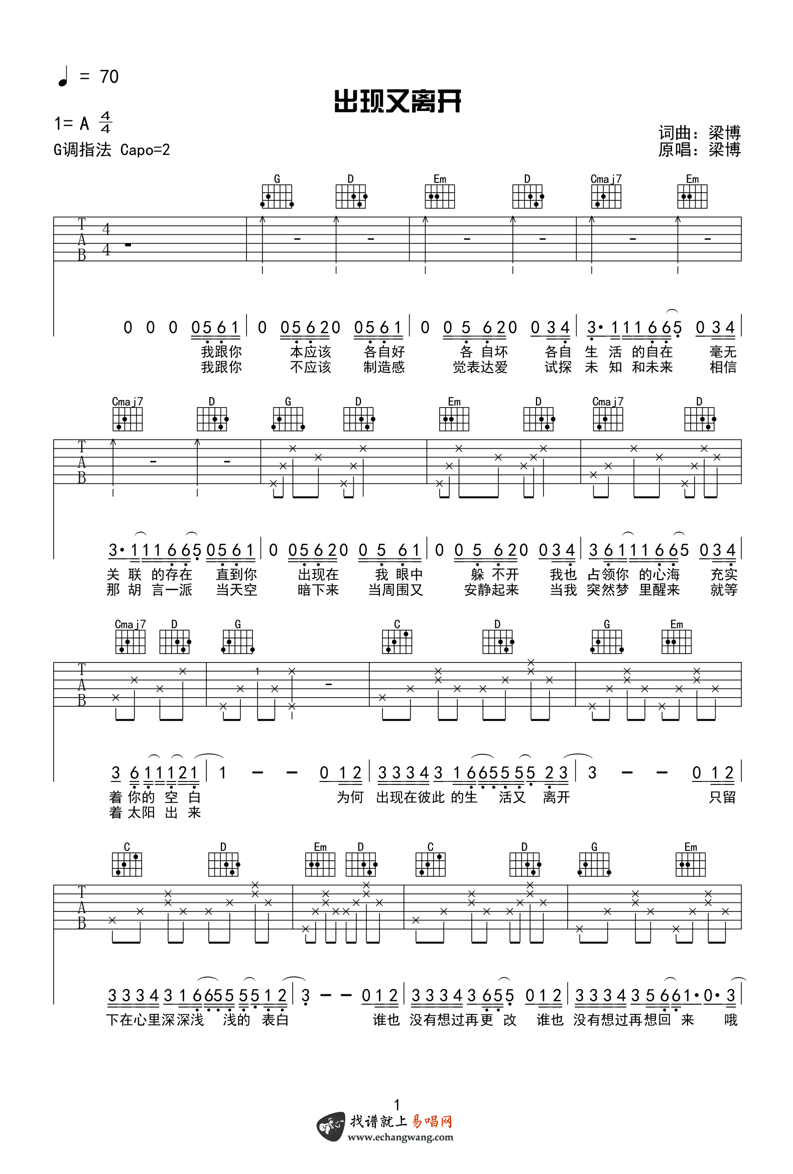 出现又离开吉他谱,原版歌曲,简单A调弹唱教学,六线谱指弹简谱2张图
