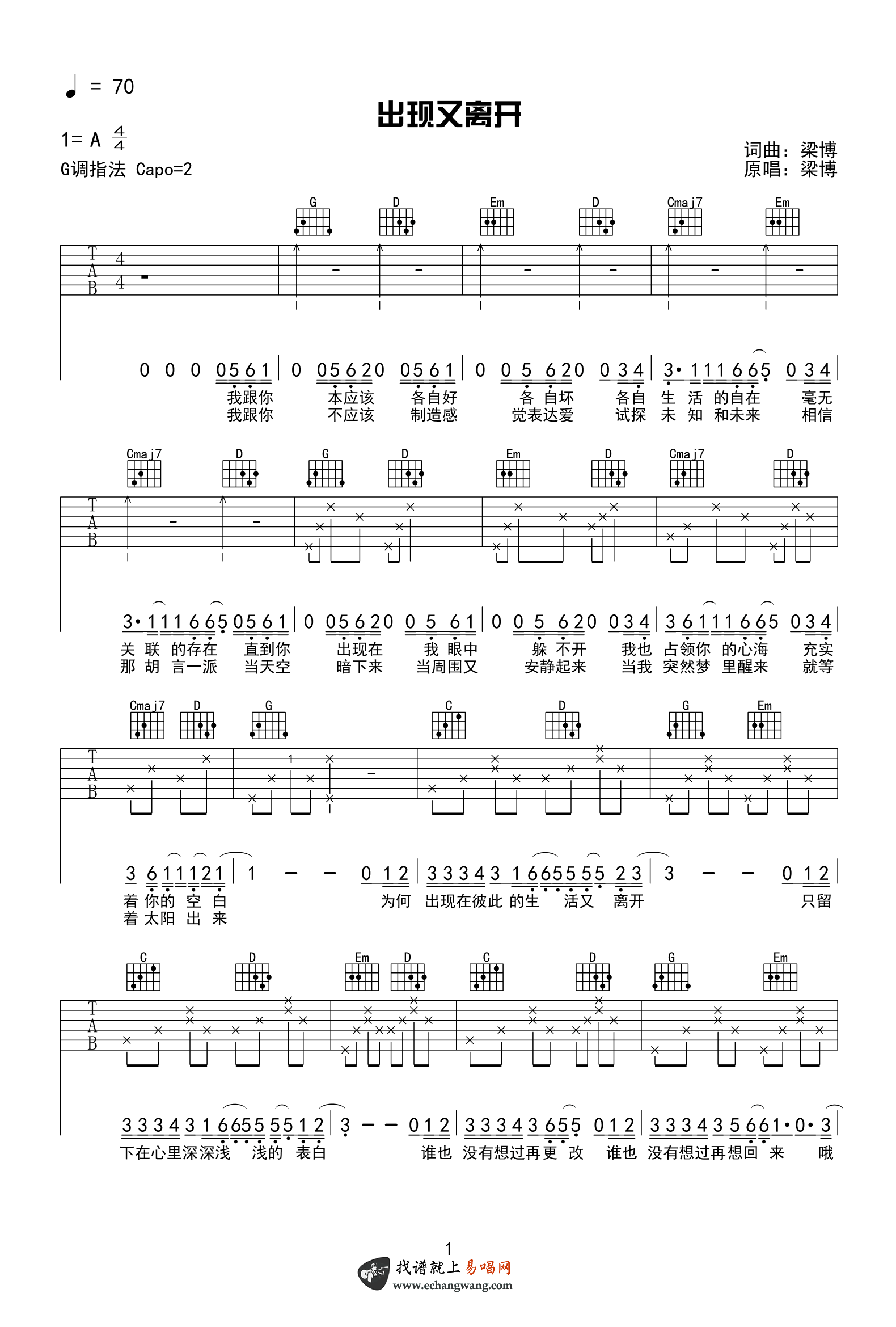 《出现又离开吉他谱》_梁博_A调 图一