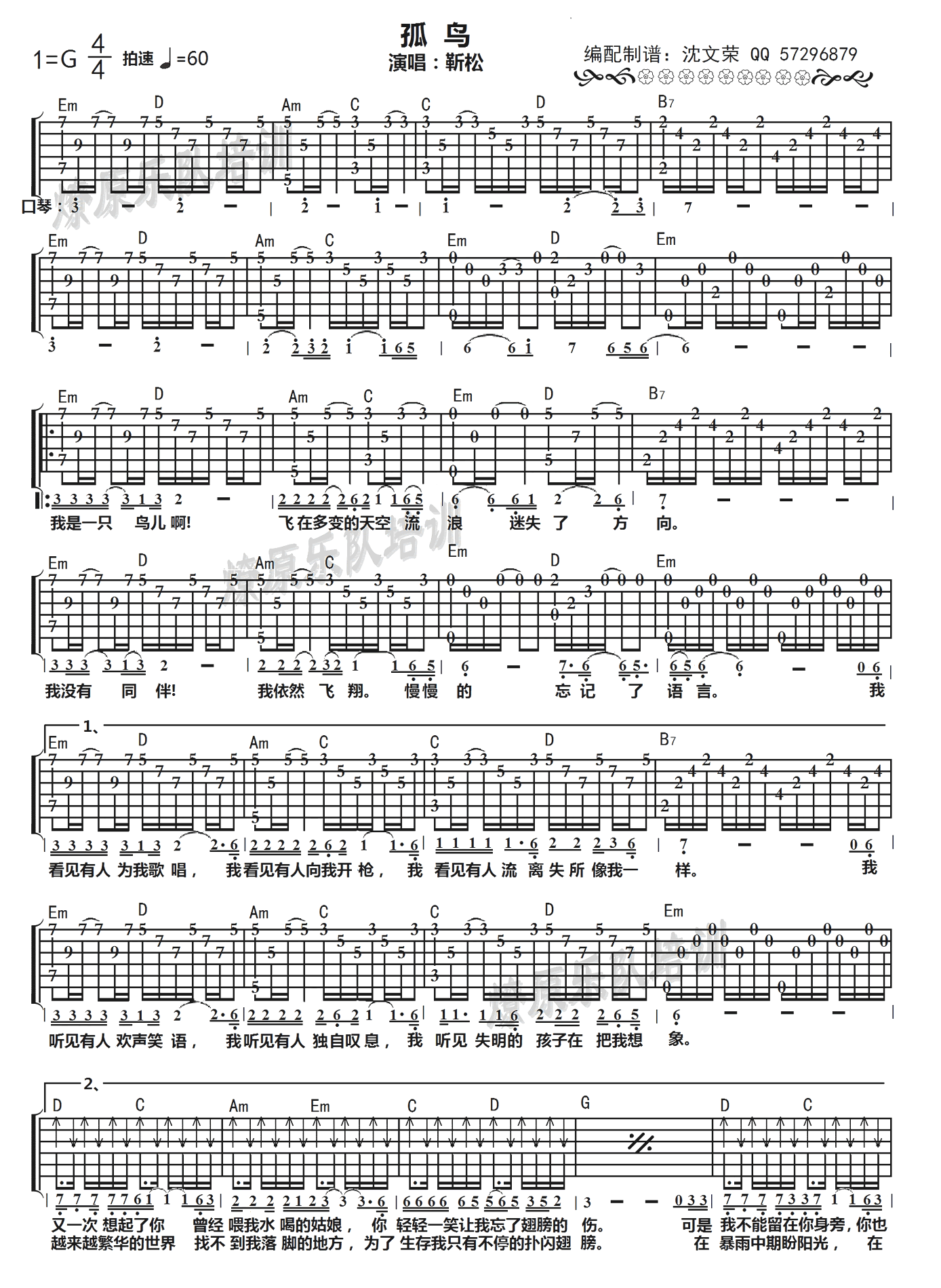靳松孤鸟吉他谱,简单高清原版指弹曲谱,靳松高清六线乐谱