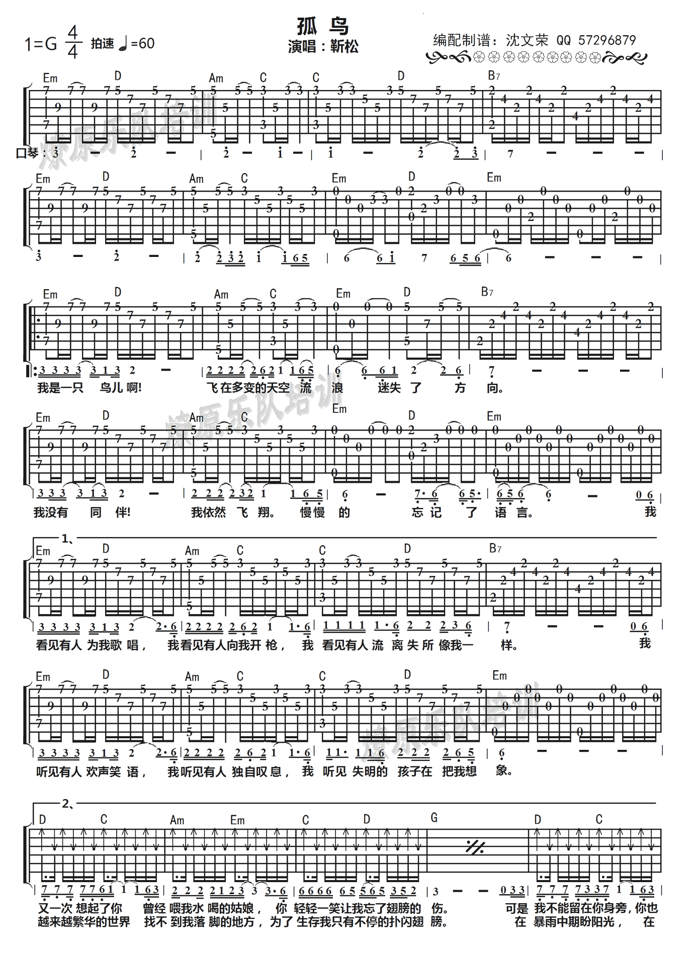 孤鸟吉他谱 靳松吉他谱