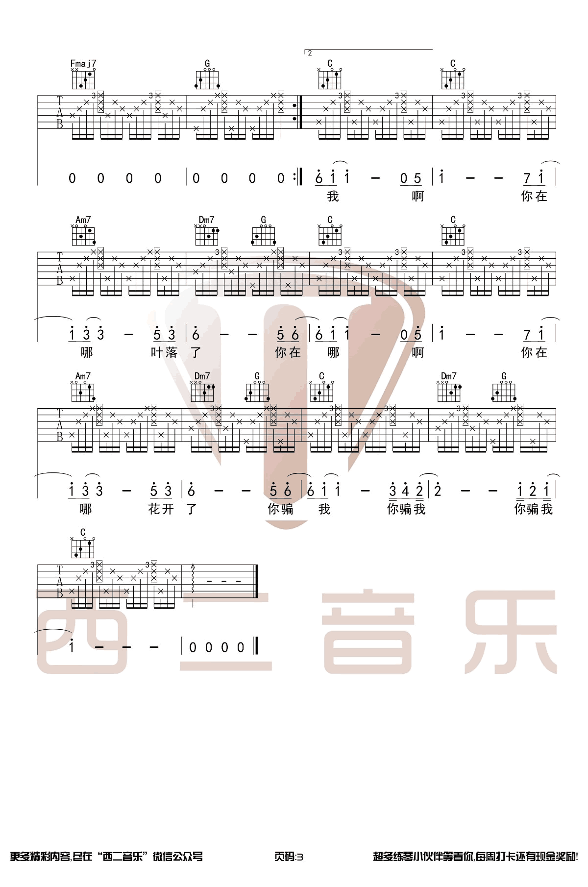 陈秋含 青梅竹马吉他谱3