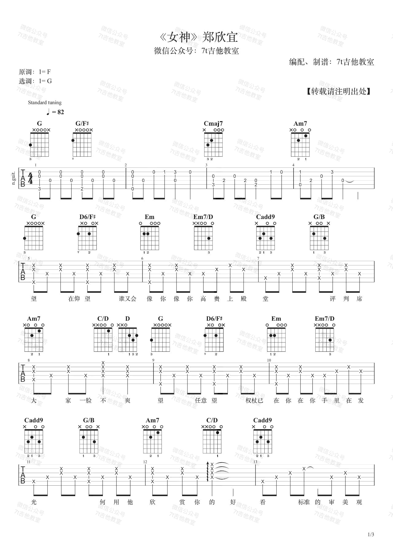 女神吉他谱,原版歌曲,简单F调弹唱教学,六线谱指弹简谱3张图