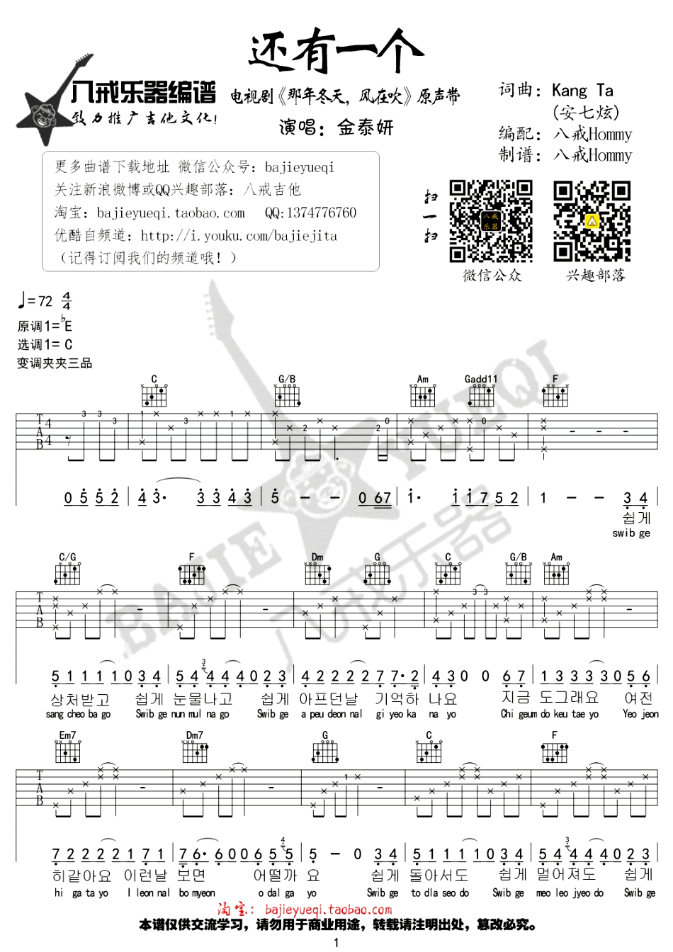 金泰妍还有一个吉他谱,简单C调原版指弹曲谱,金泰妍高清六线乐谱