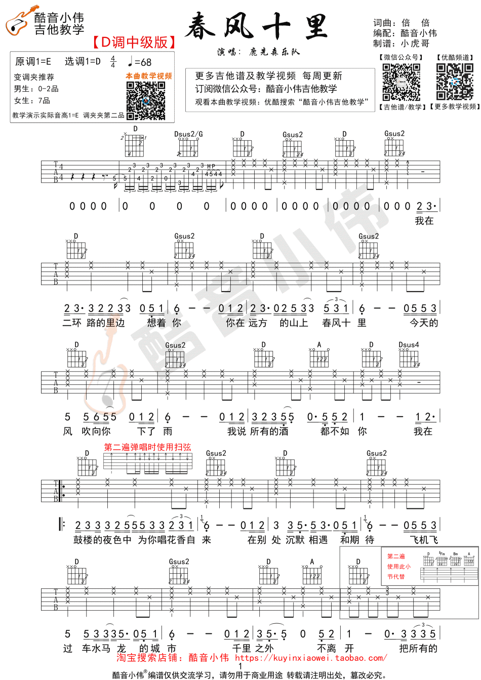 春风十里吉他谱 弹唱教学