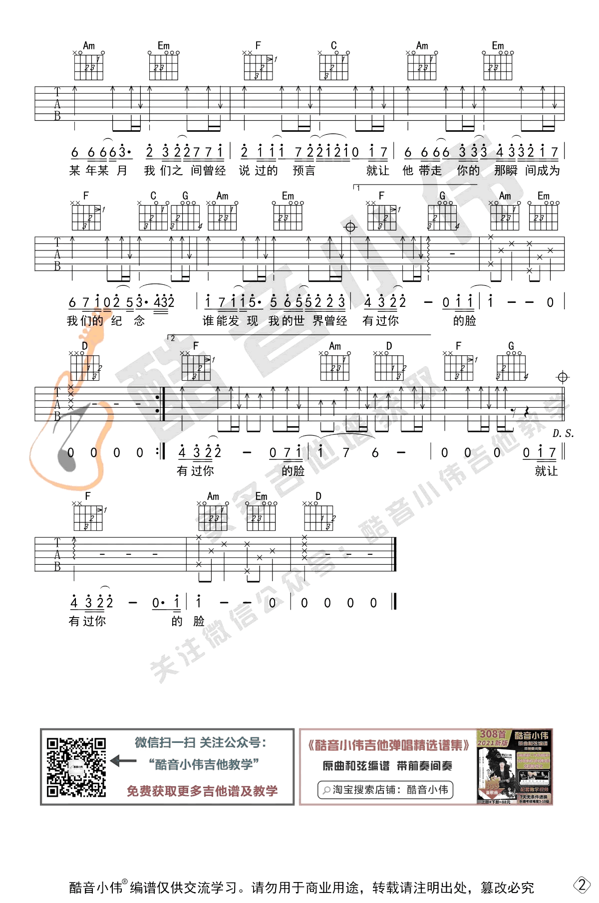 《我们的纪念吉他谱》_李雅微_A调 图二