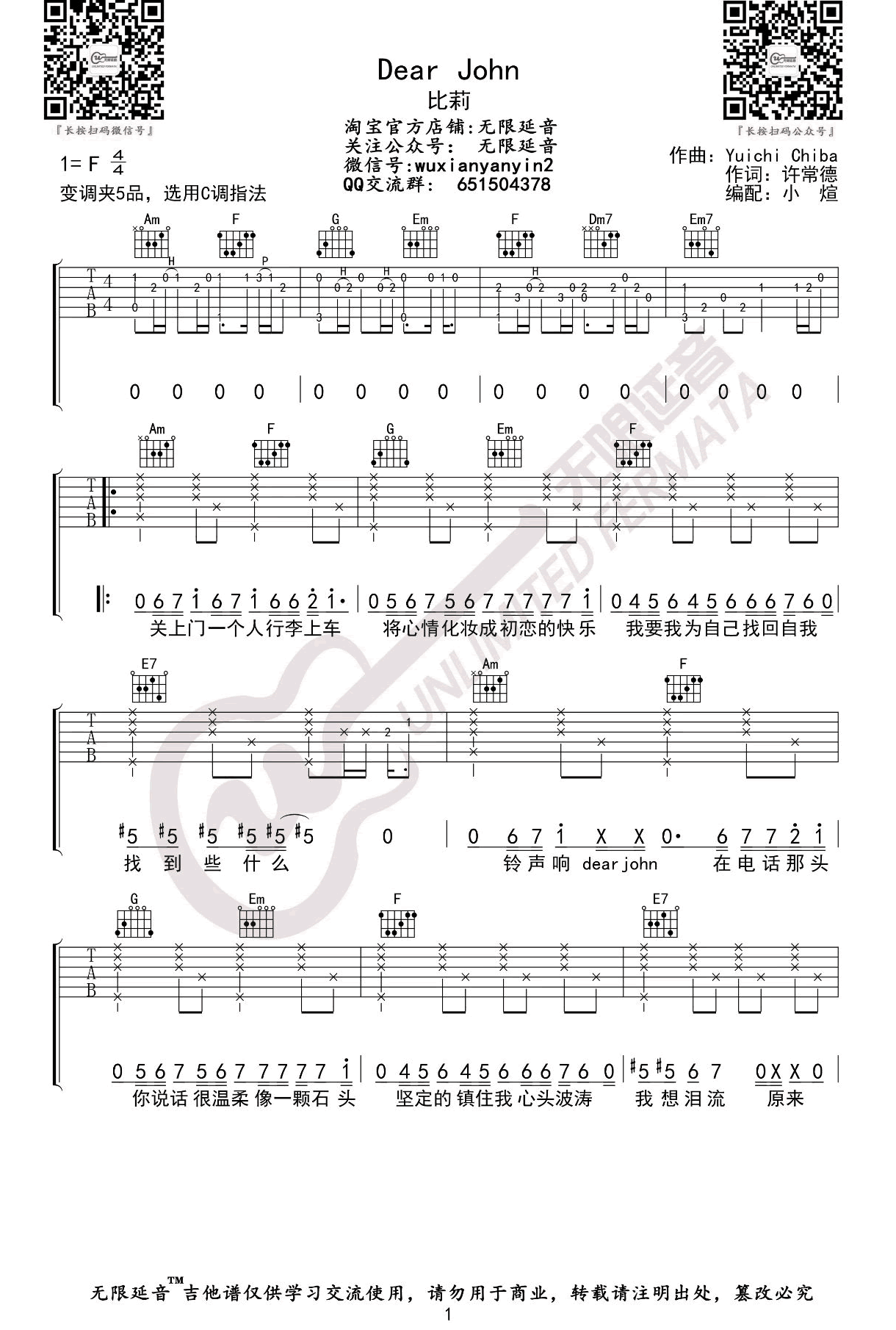 DearJohn吉他谱,原版歌曲,简单F调弹唱教学,六线谱指弹简谱4张图