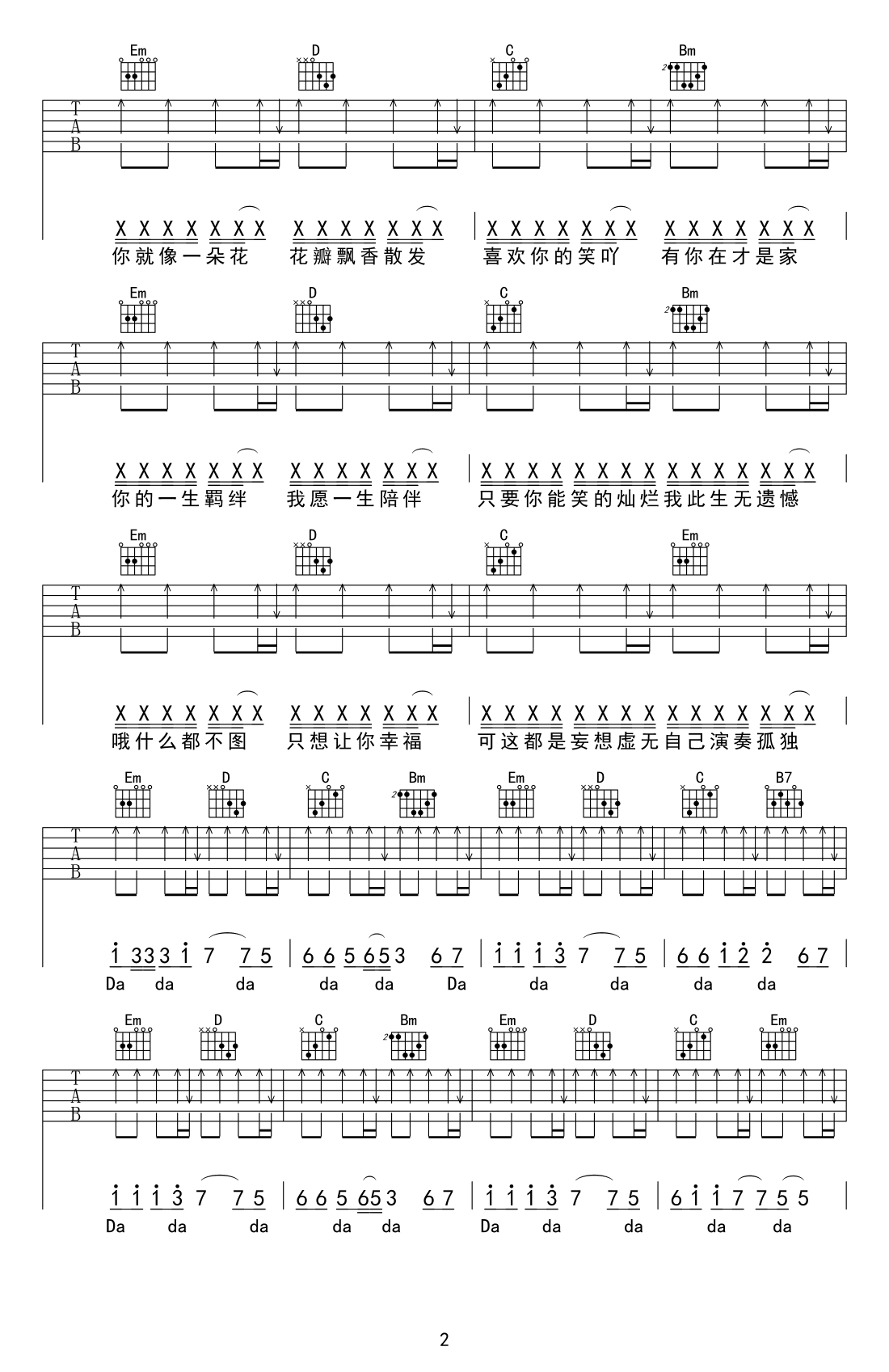 我已经爱上你吉他谱 抖音二郎 G调弹唱谱 图片谱_高清谱