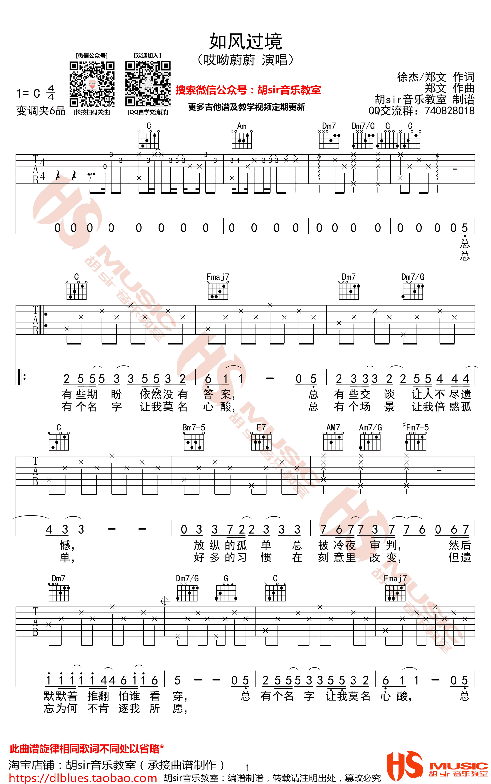 哎哟蔚蔚 如风过境吉他谱1