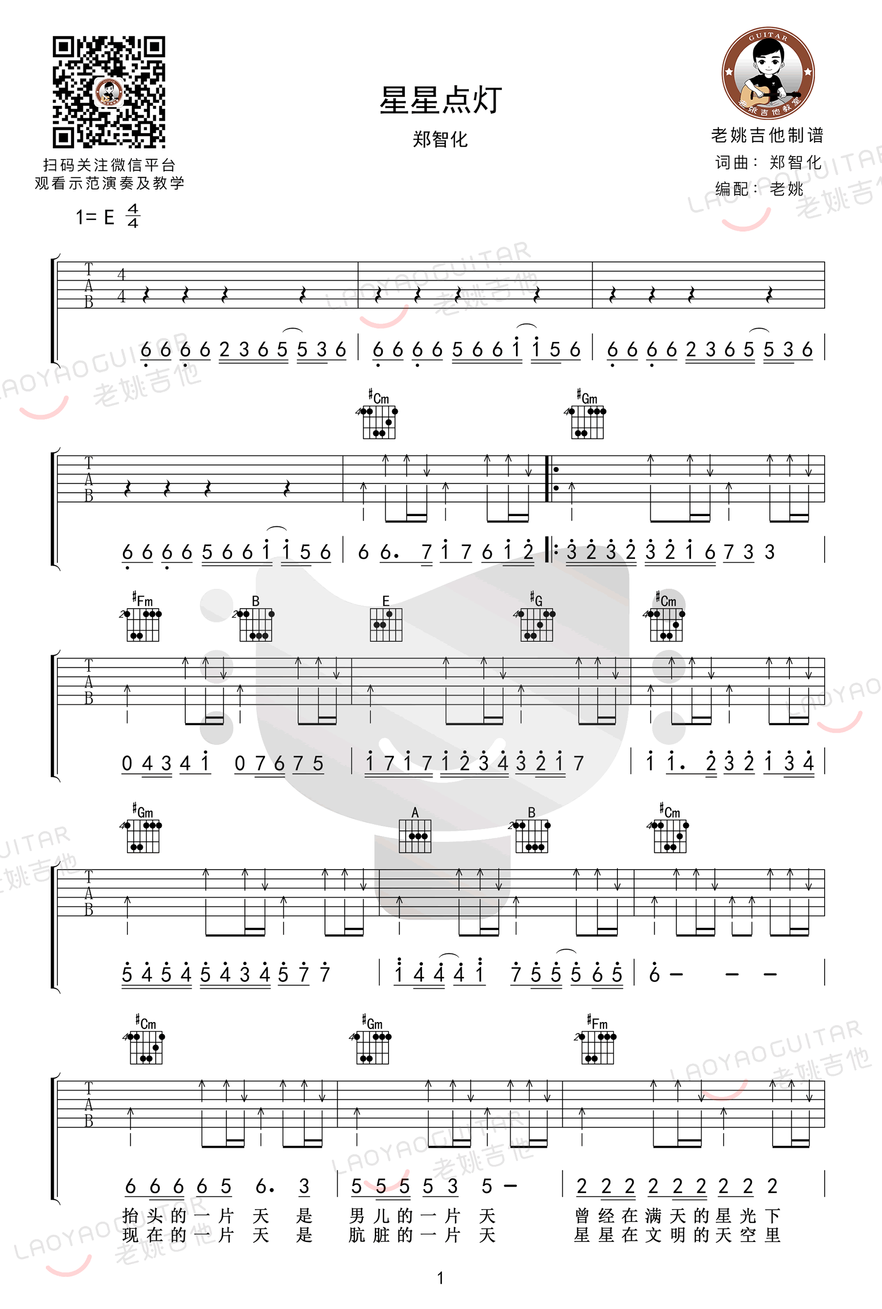 星星点灯吉他谱,原版歌曲,简单E调弹唱教学,六线谱指弹简谱5张图