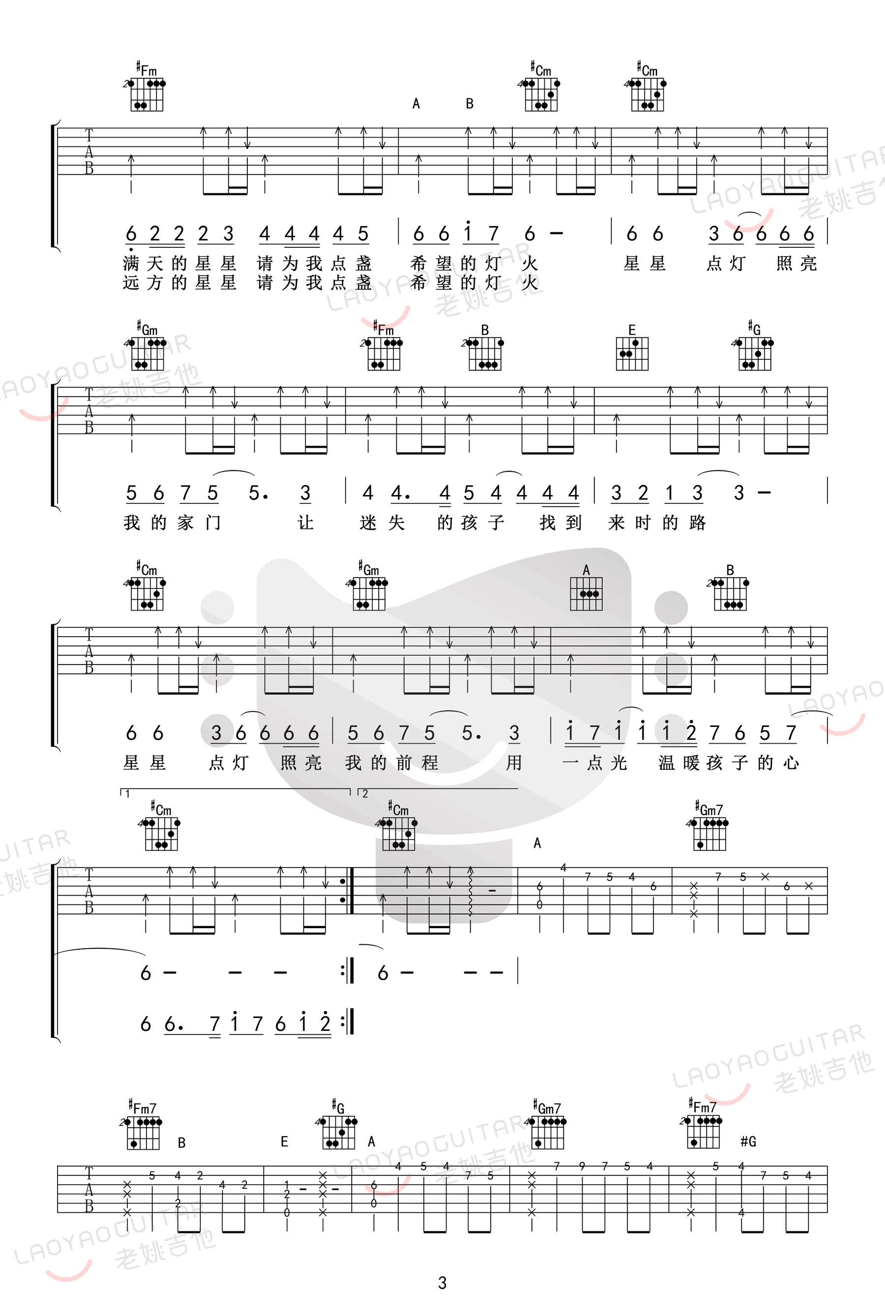 《星星点灯吉他谱》_郑智化_E调 图三