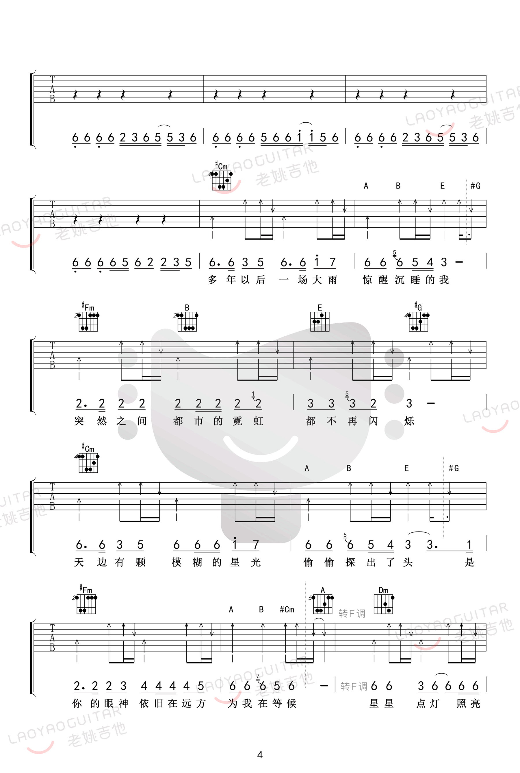 《星星点灯吉他谱》_郑智化_E调 图四