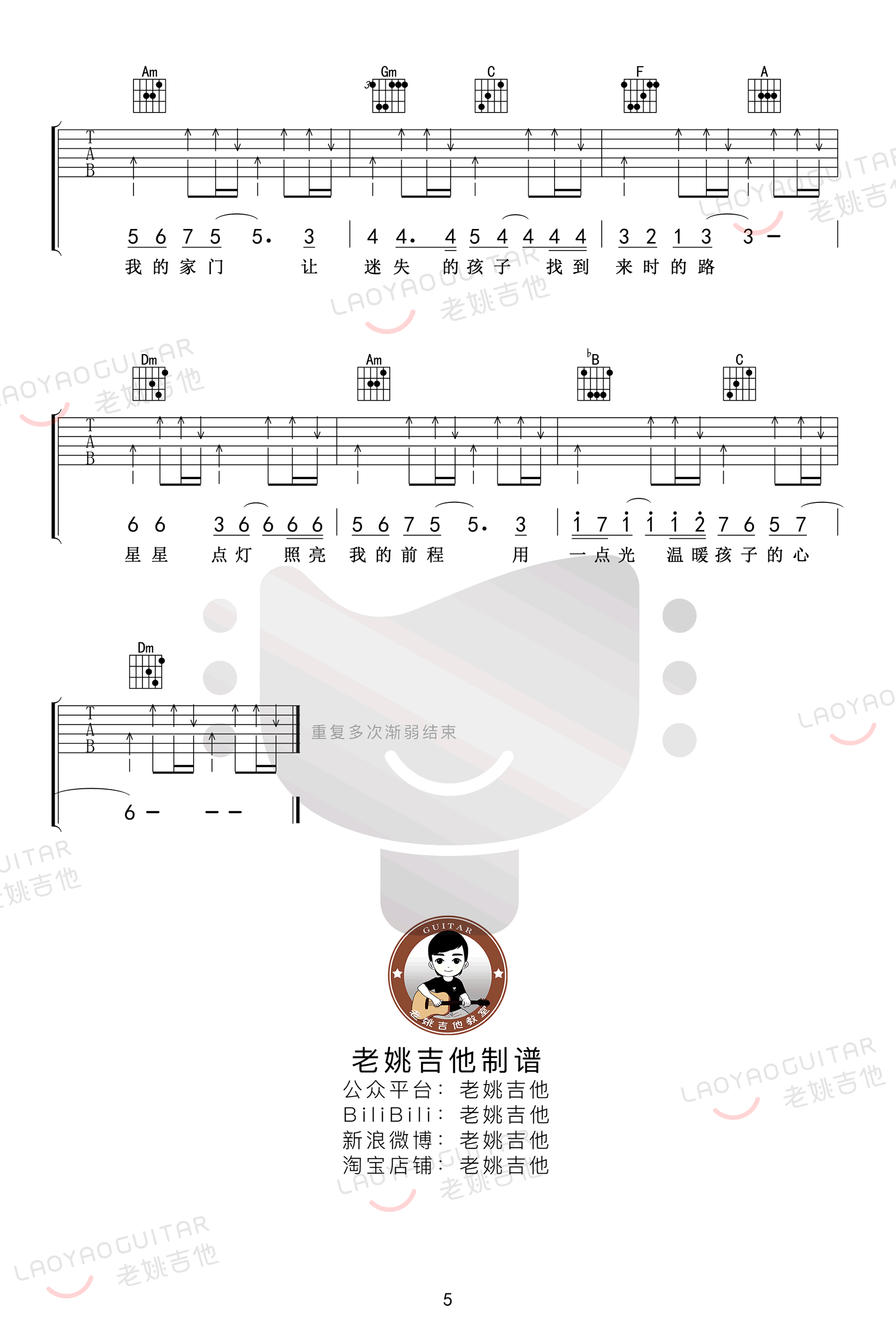 《星星点灯吉他谱》_郑智化_E调 图5