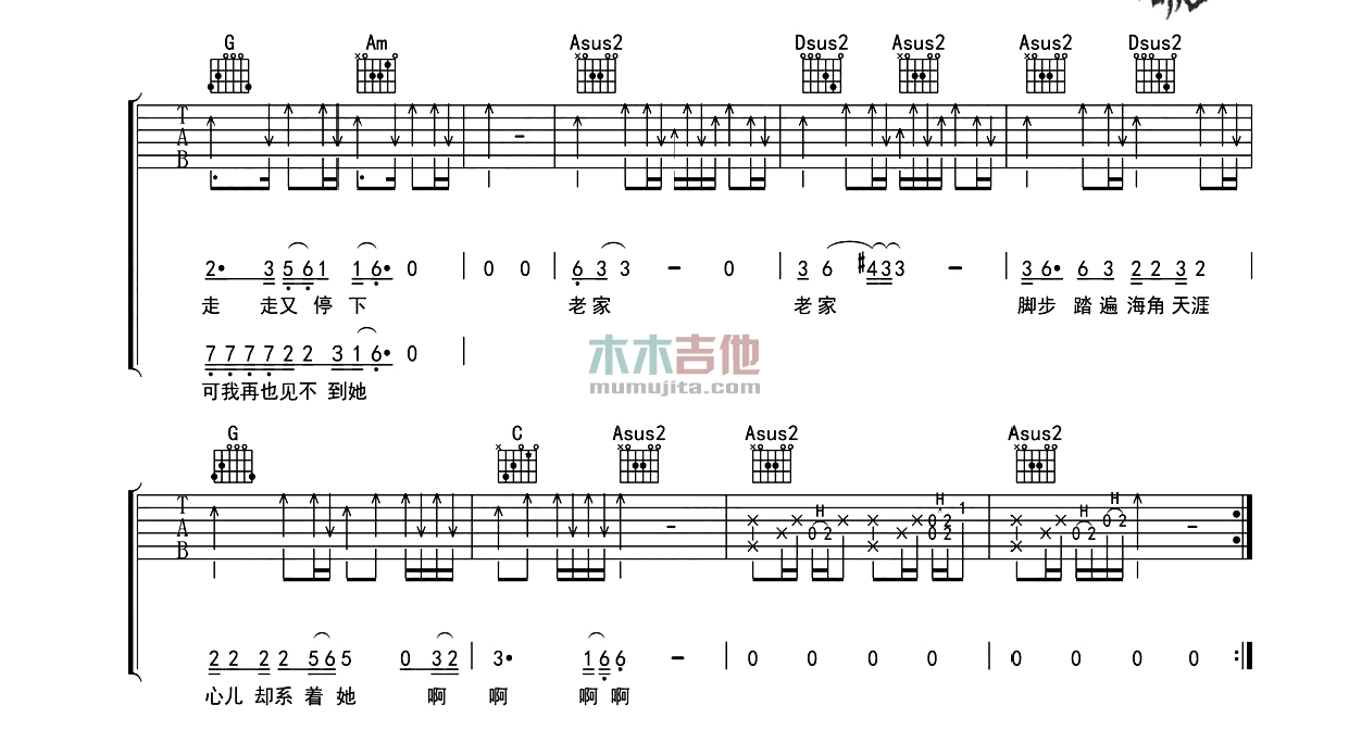 老家 吉他谱
