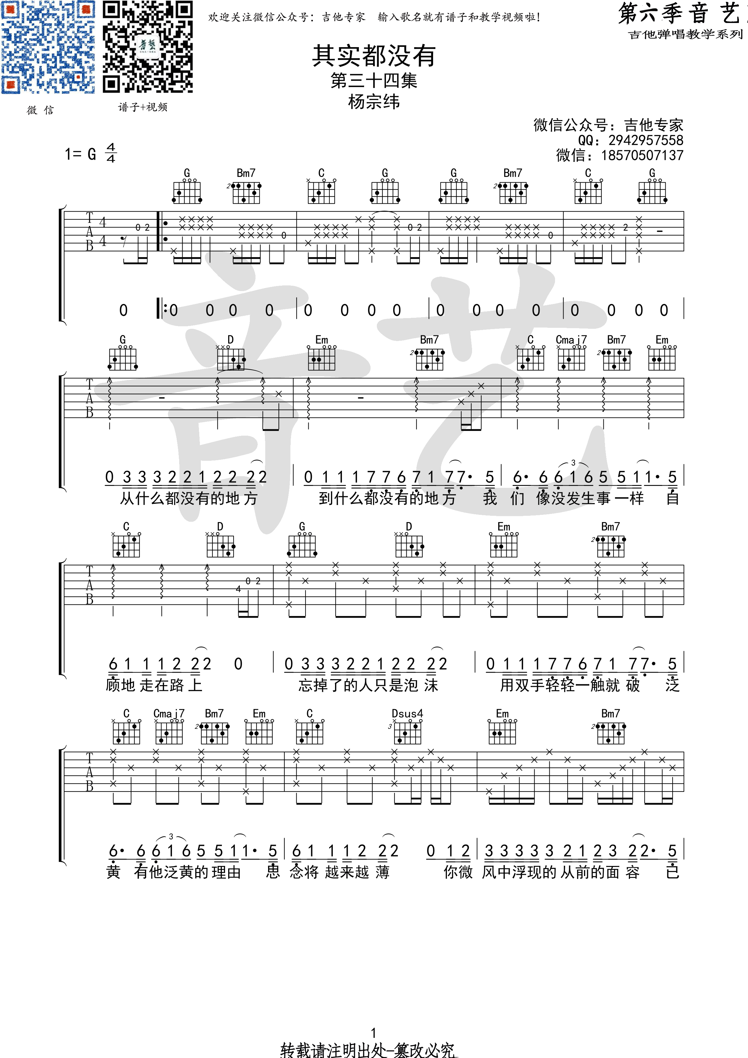 其实都没有吉他谱,简单C调原版指弹曲谱,杨宗纬高清流行弹唱六线乐谱