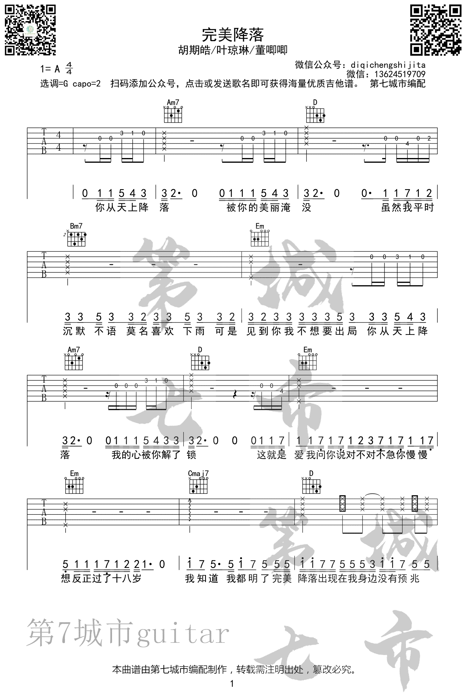 完美降落吉他谱,原版歌曲,简单A调弹唱教学,六线谱指弹简谱3张图