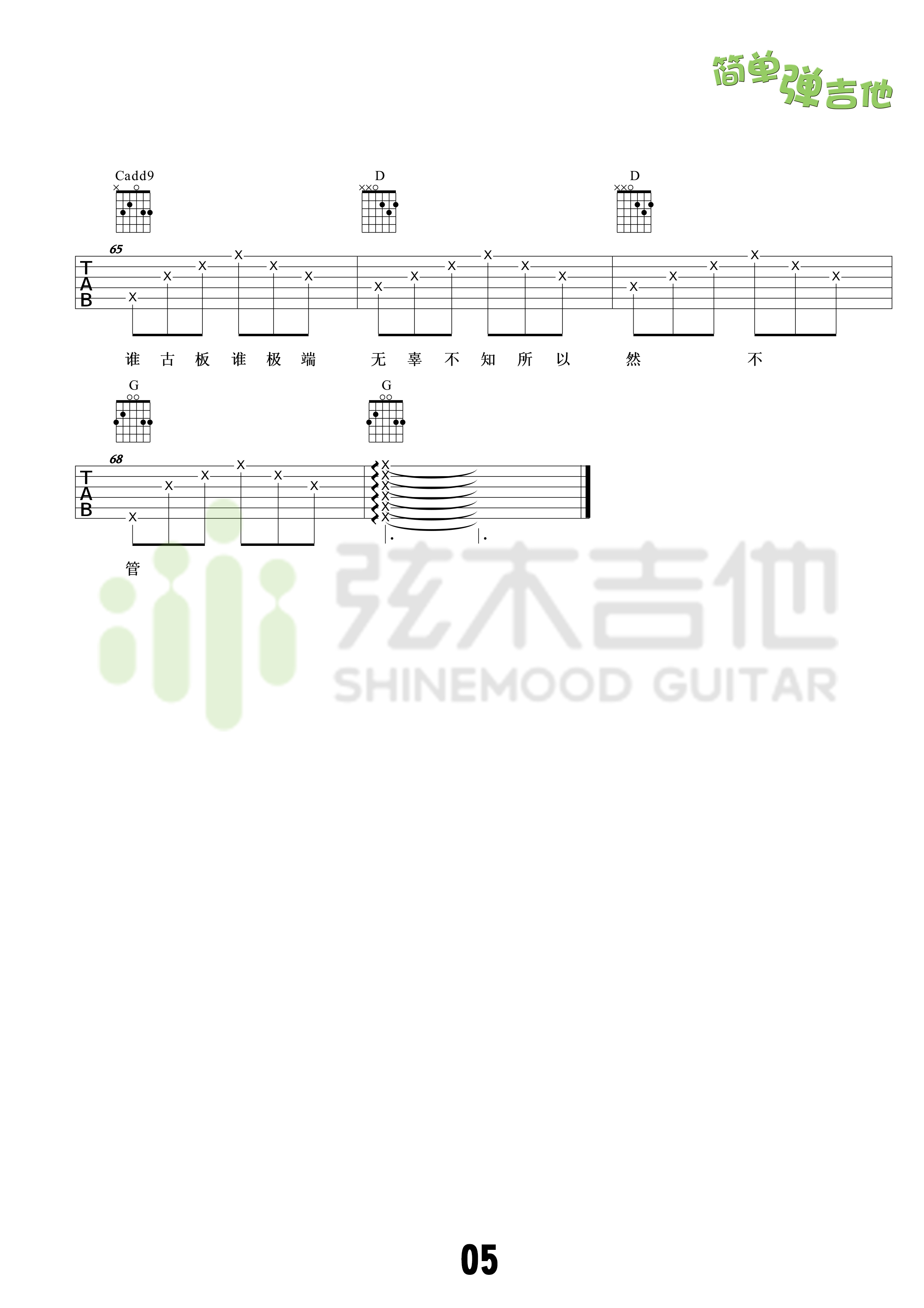 小半吉他谱-弹唱谱-g调-虫虫吉他