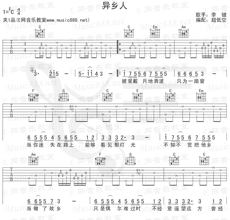 异乡人吉他谱,简单C调原版指弹曲谱,李健高清民谣六线乐谱