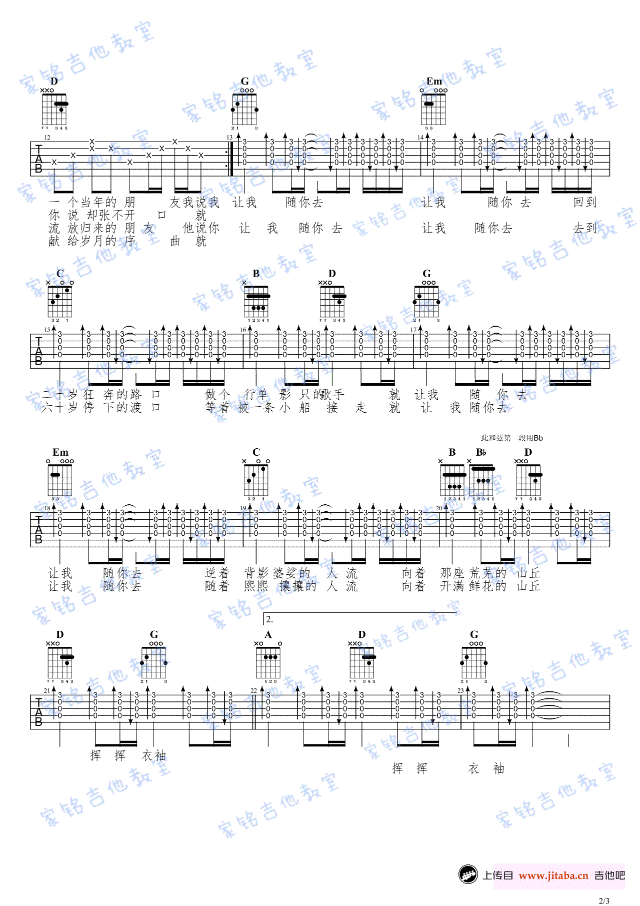 越过山丘吉他谱-弹唱谱-c调-虫虫吉他