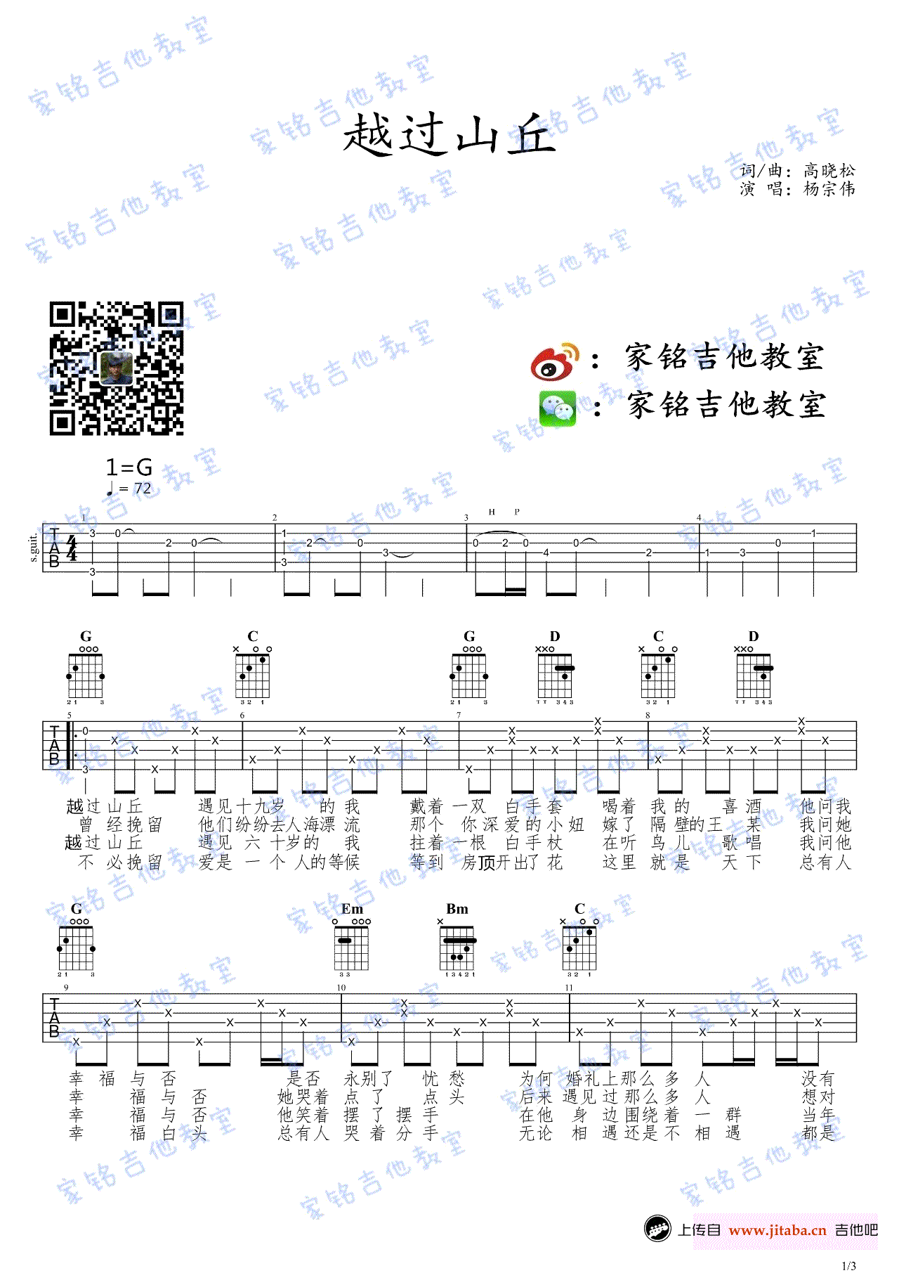 越过山丘吉他谱,简单C调原版指弹曲谱,杨宗纬高清民谣/高晓松六线谱G调版本六线乐谱