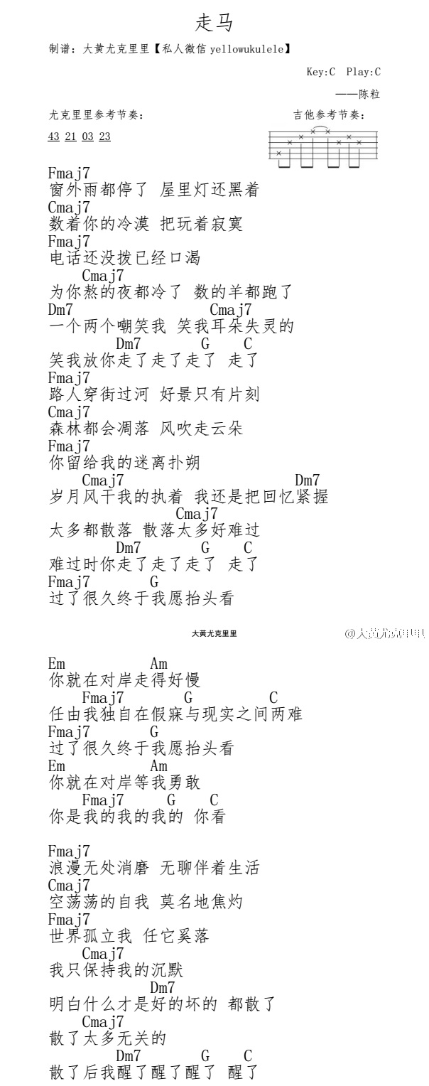 走马 吉他谱