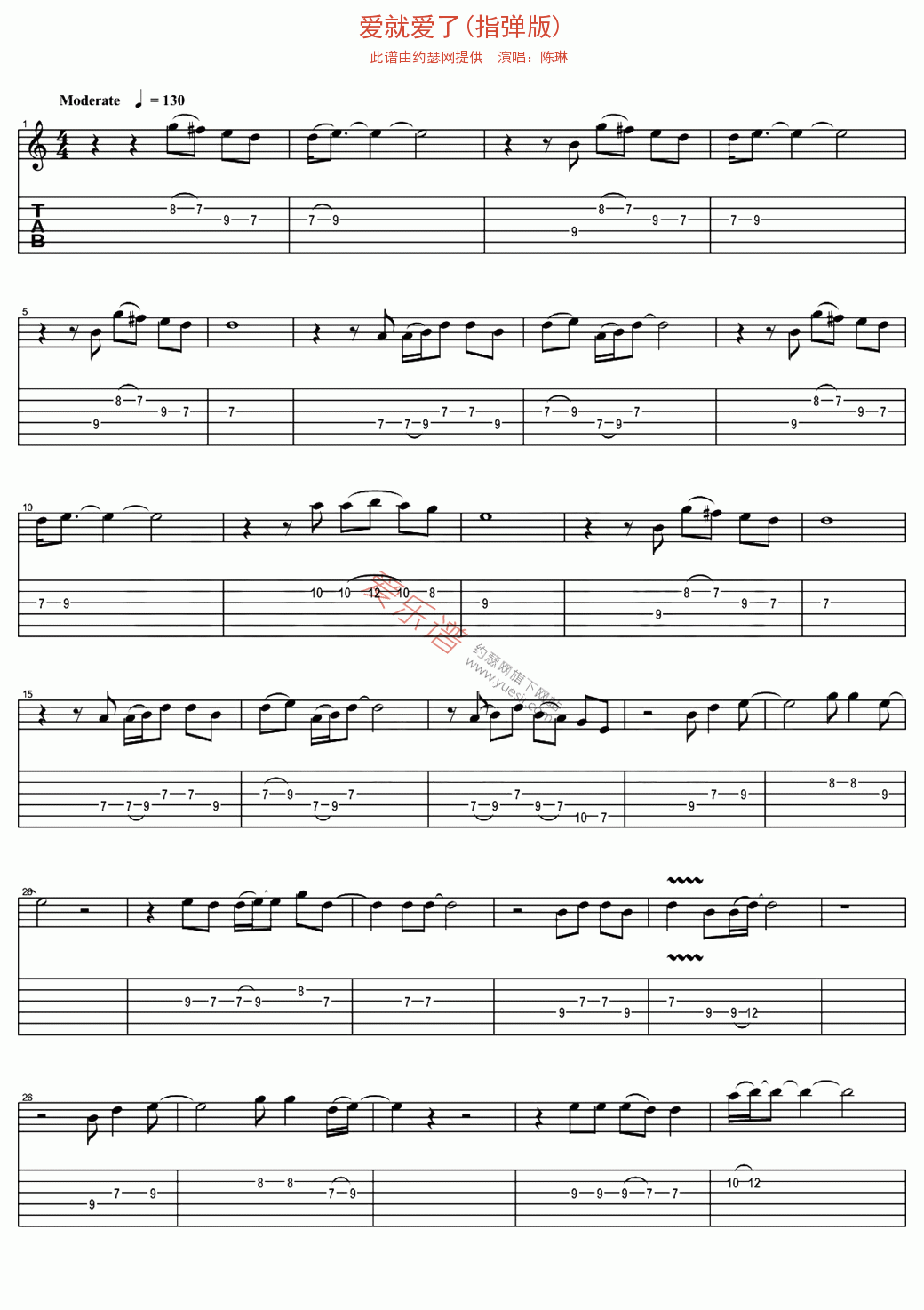爱就爱了吉他谱,简单C调原版指弹曲谱,陈琳高清独奏版六线乐谱