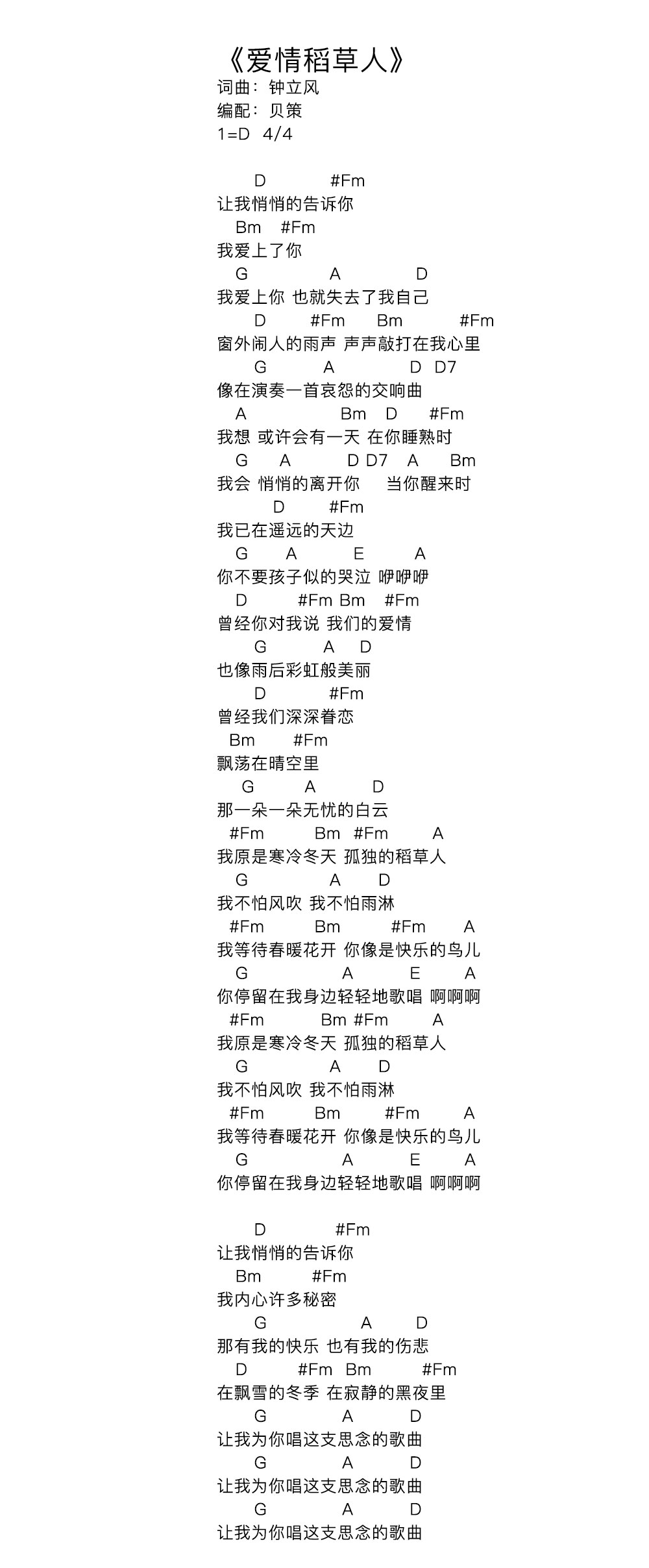 爱情稻草人（简易记谱版） 吉他谱