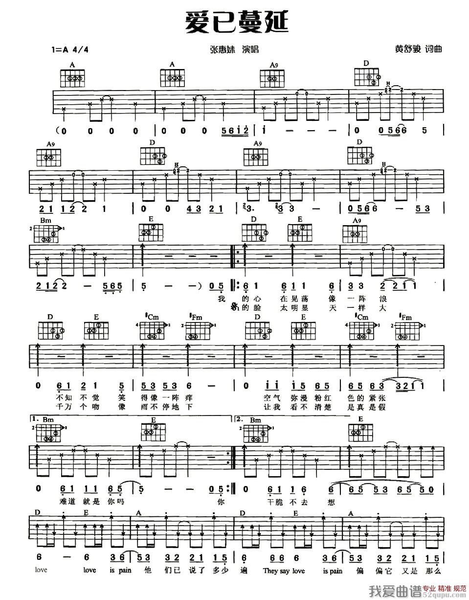 爱已蔓延吉他谱,简单爱已原版指弹曲谱,张惠妹高清流行弹唱/六线谱六线乐谱