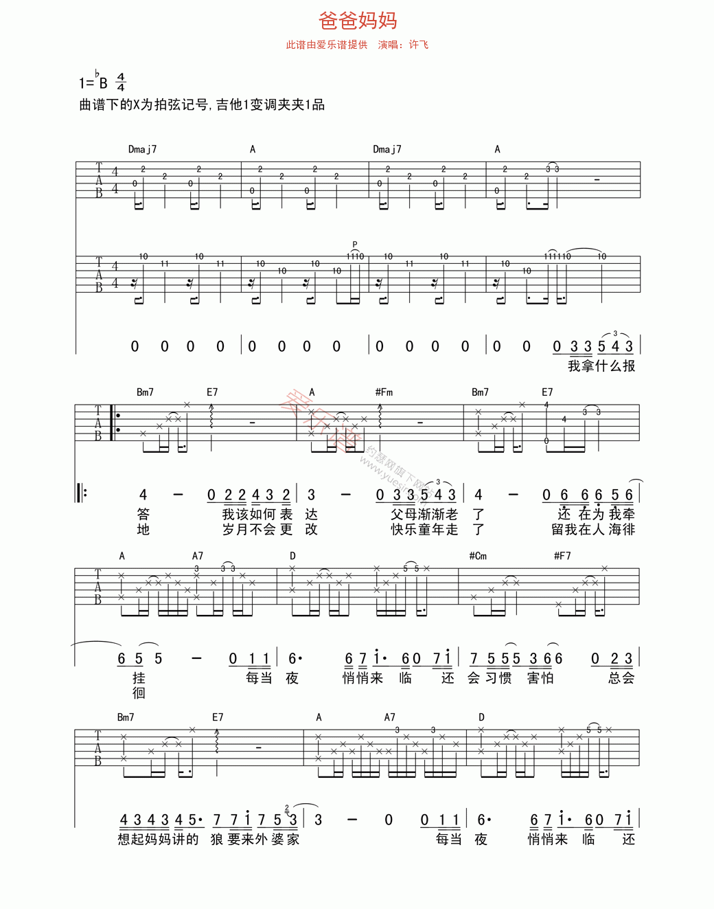 爸爸妈妈吉他谱,简单C调原版指弹曲谱,许飞高清流行弹唱六线乐谱